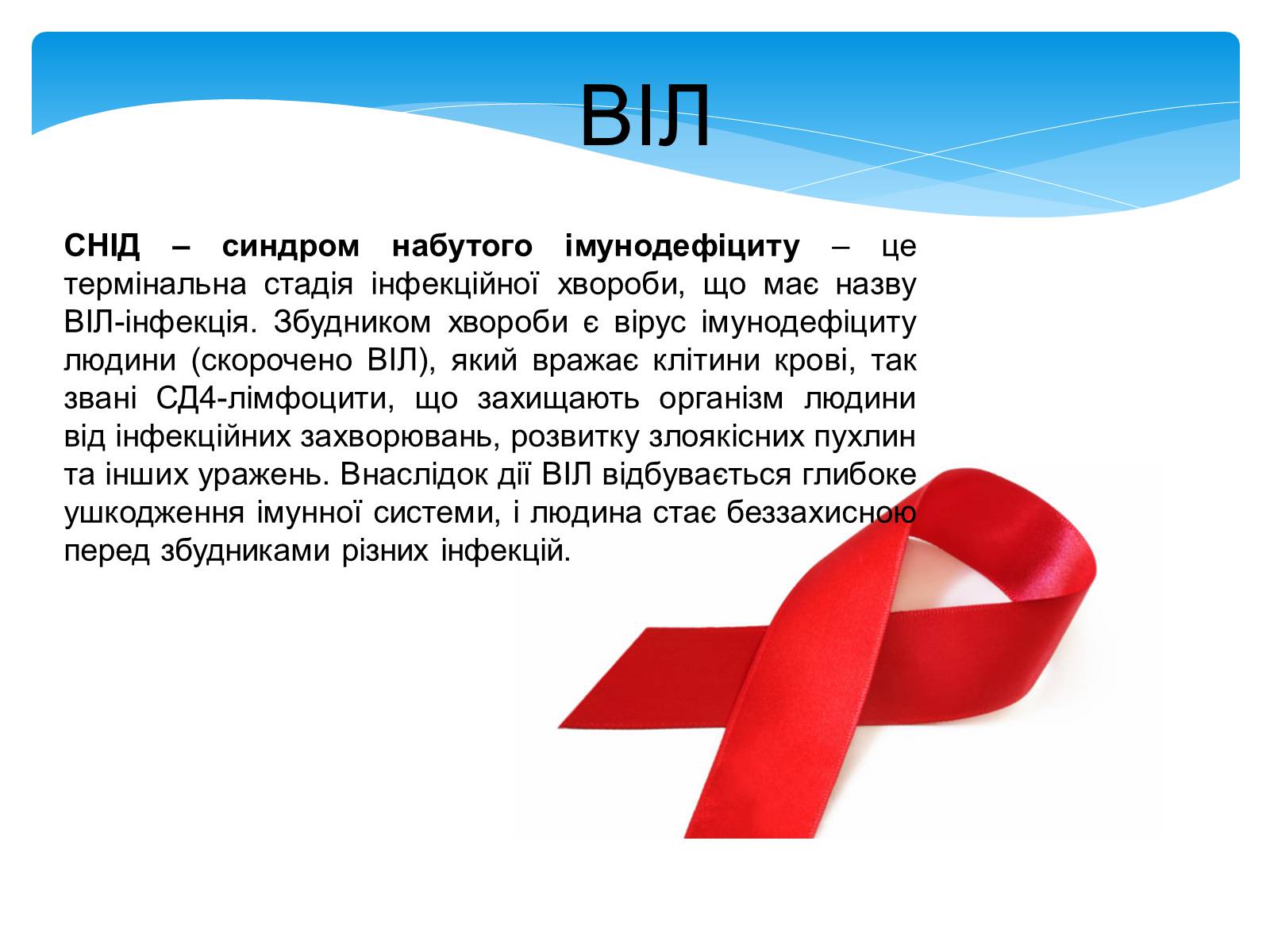 Презентація на тему «Інфекційні захворювання» (варіант 5) - Слайд #15