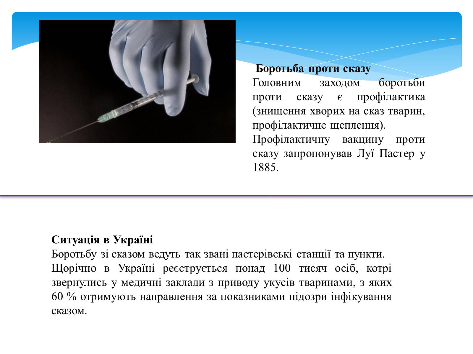 Презентація на тему «Інфекційні захворювання» (варіант 5) - Слайд #5