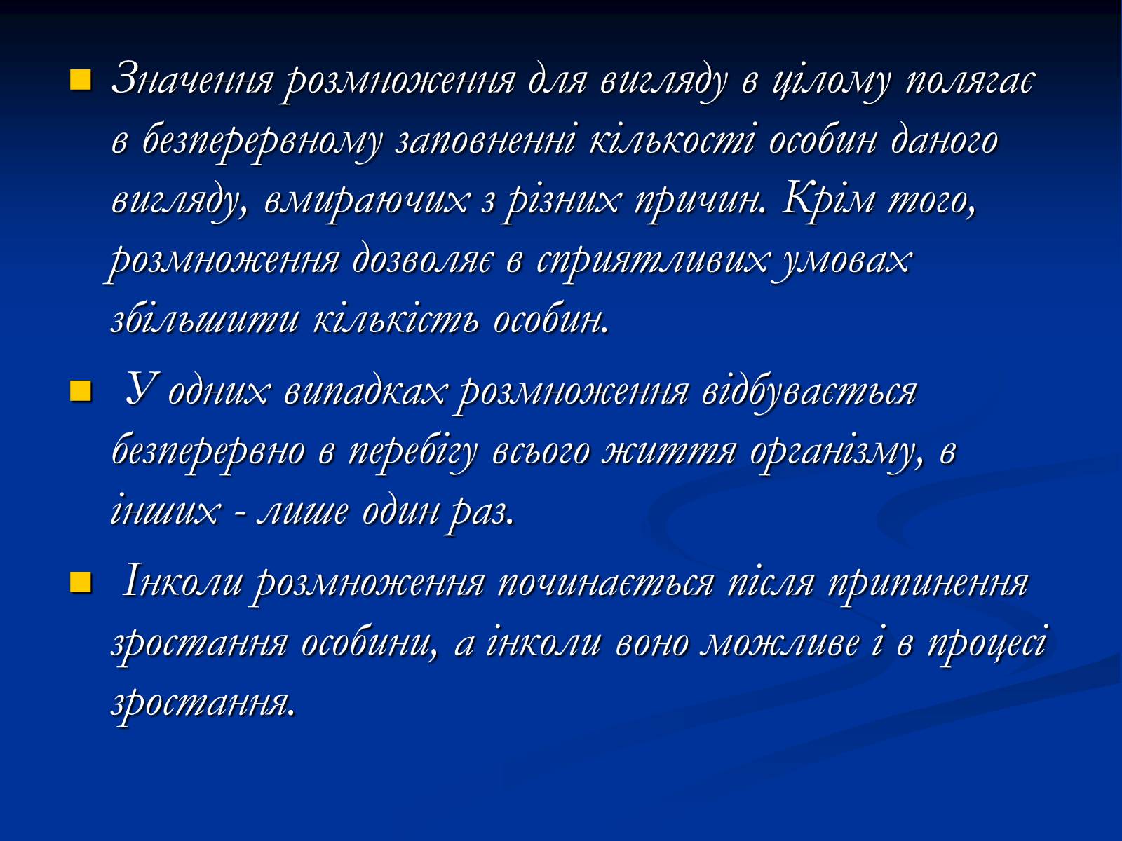 Презентація на тему «Розмноження рослин» - Слайд #3