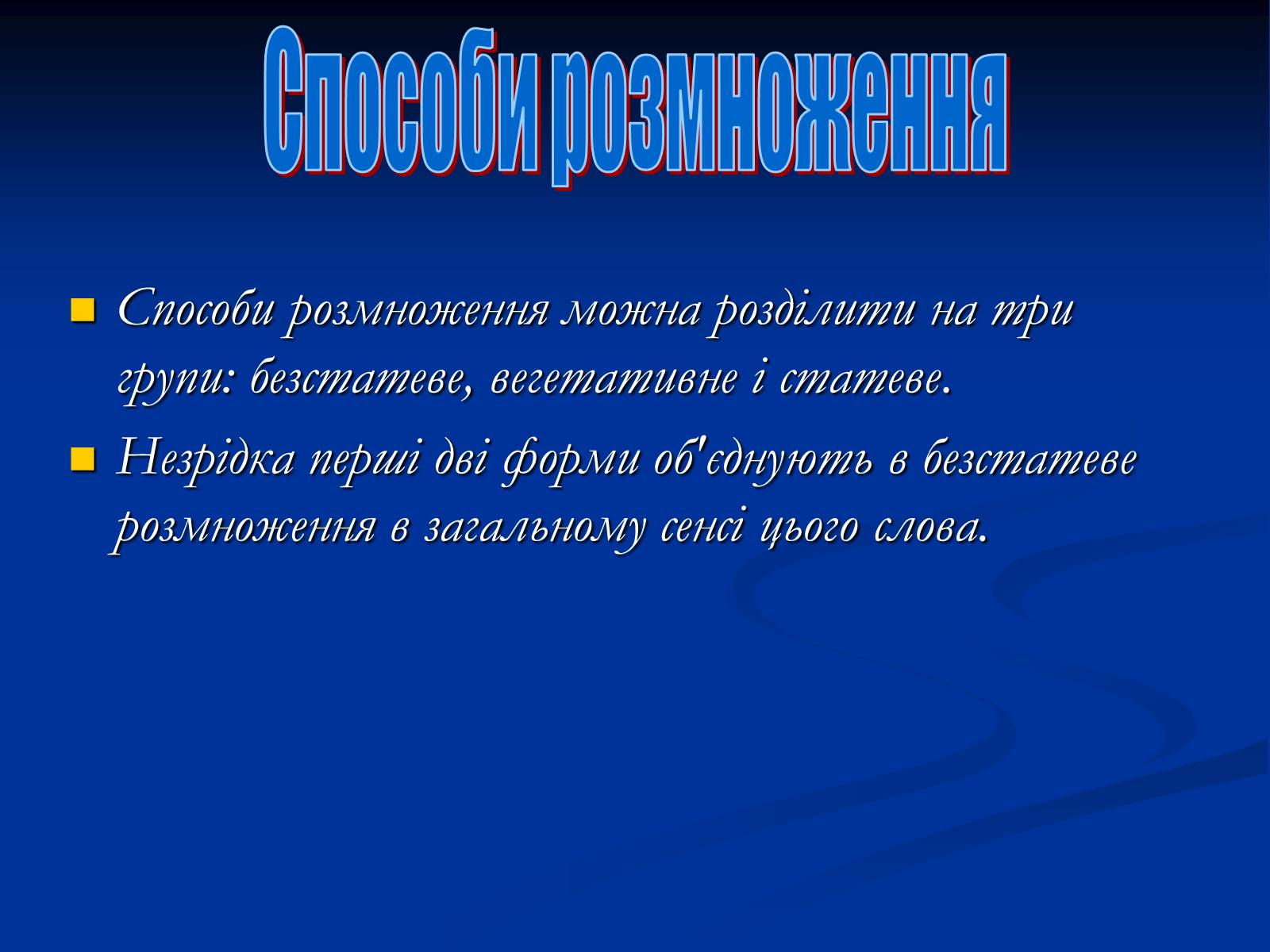 Презентація на тему «Розмноження рослин» - Слайд #4