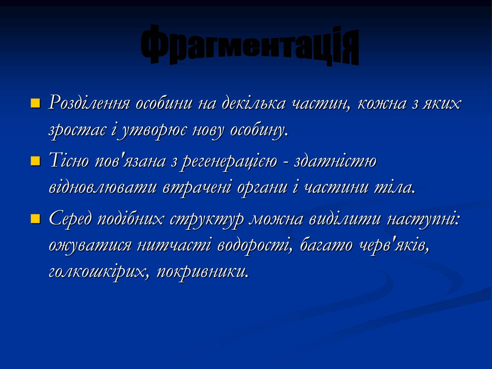 Презентація на тему «Розмноження рослин» - Слайд #8