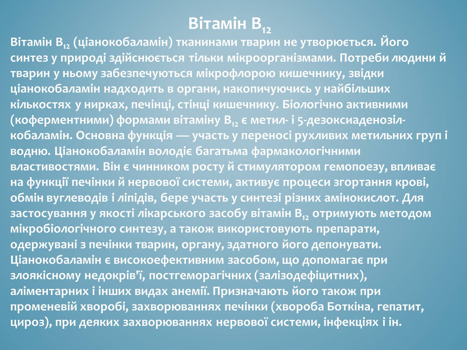 Презентація на тему «Вітаміни і їх роль в житті людини» (варіант 3) - Слайд #10