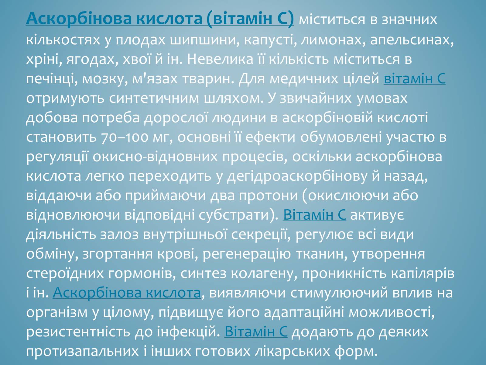 Презентація на тему «Вітаміни і їх роль в житті людини» (варіант 3) - Слайд #18