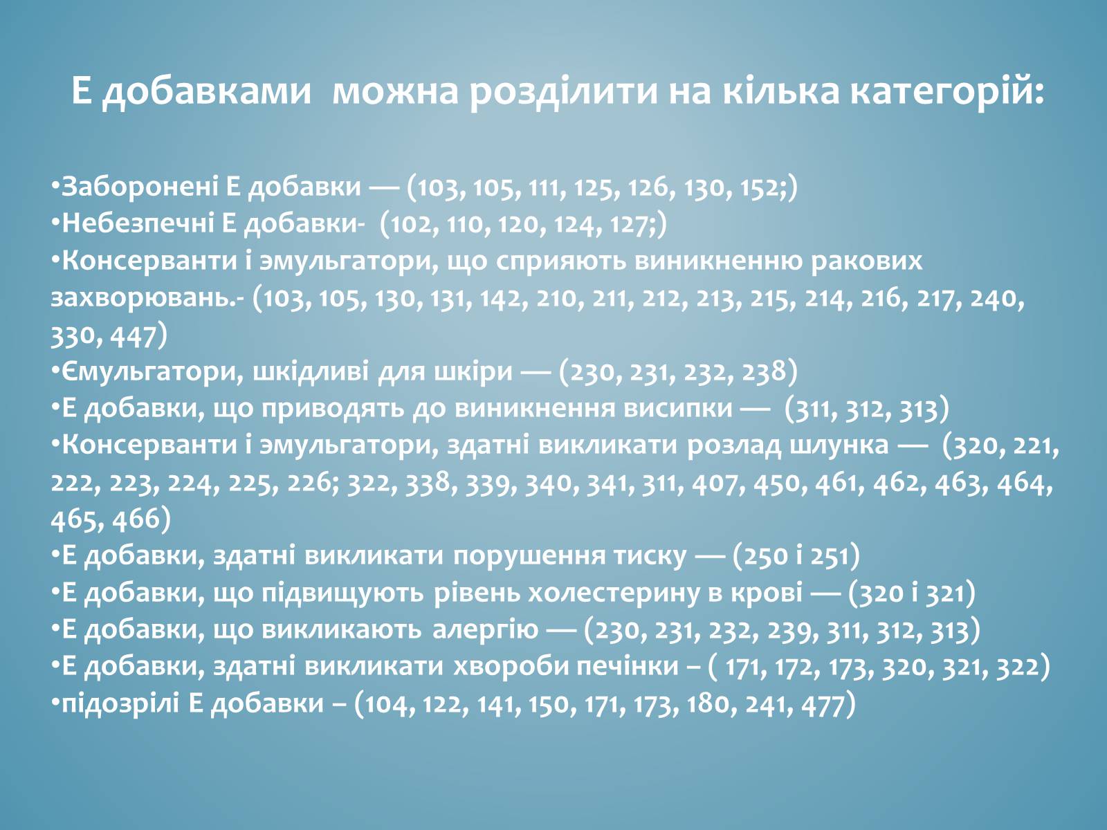 Презентація на тему «Вітаміни і їх роль в житті людини» (варіант 3) - Слайд #40