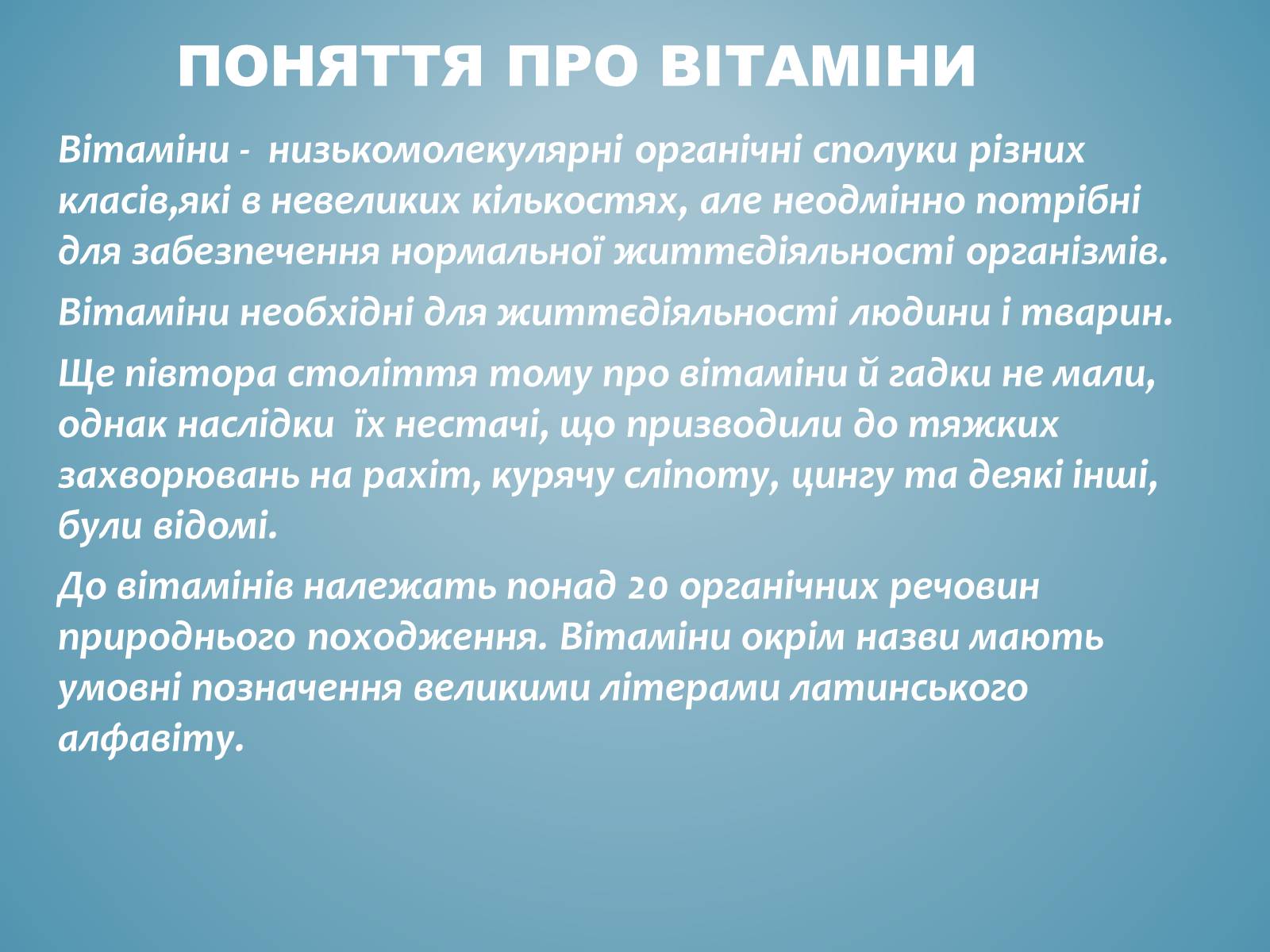 Презентація на тему «Вітаміни і їх роль в житті людини» (варіант 3) - Слайд #5