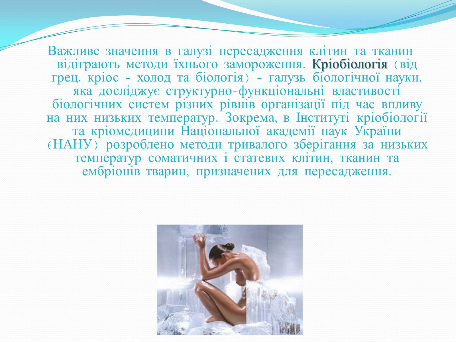 Презентація на тему «Ембріотехнології і клонування» (варіант 2) - Слайд #12