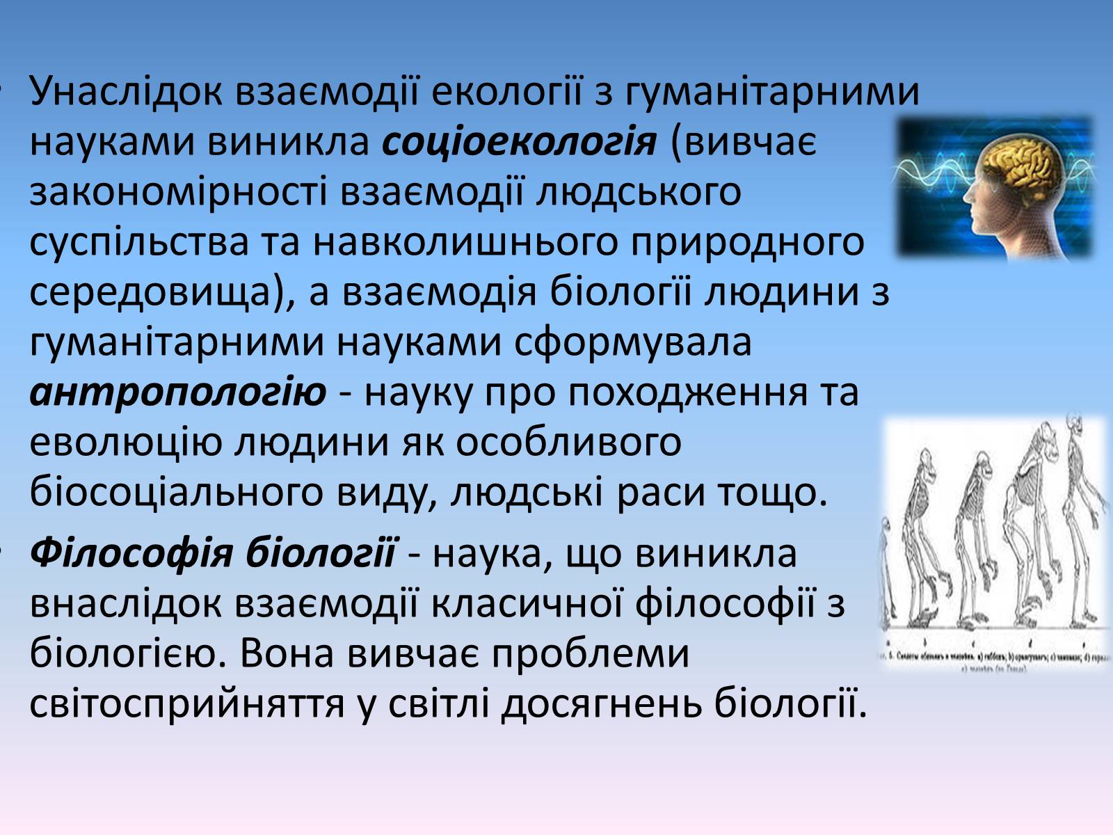 Презентація на тему «Сучасні біологічні науки» - Слайд #9