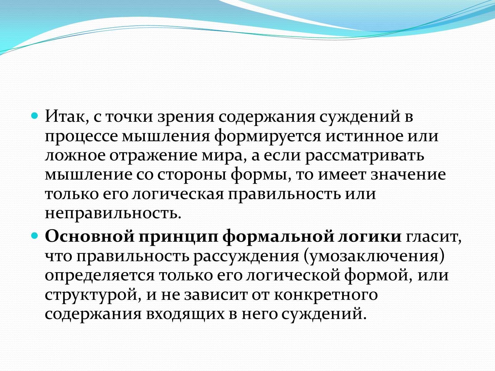 Презентація на тему «Умозаключение» - Слайд #13