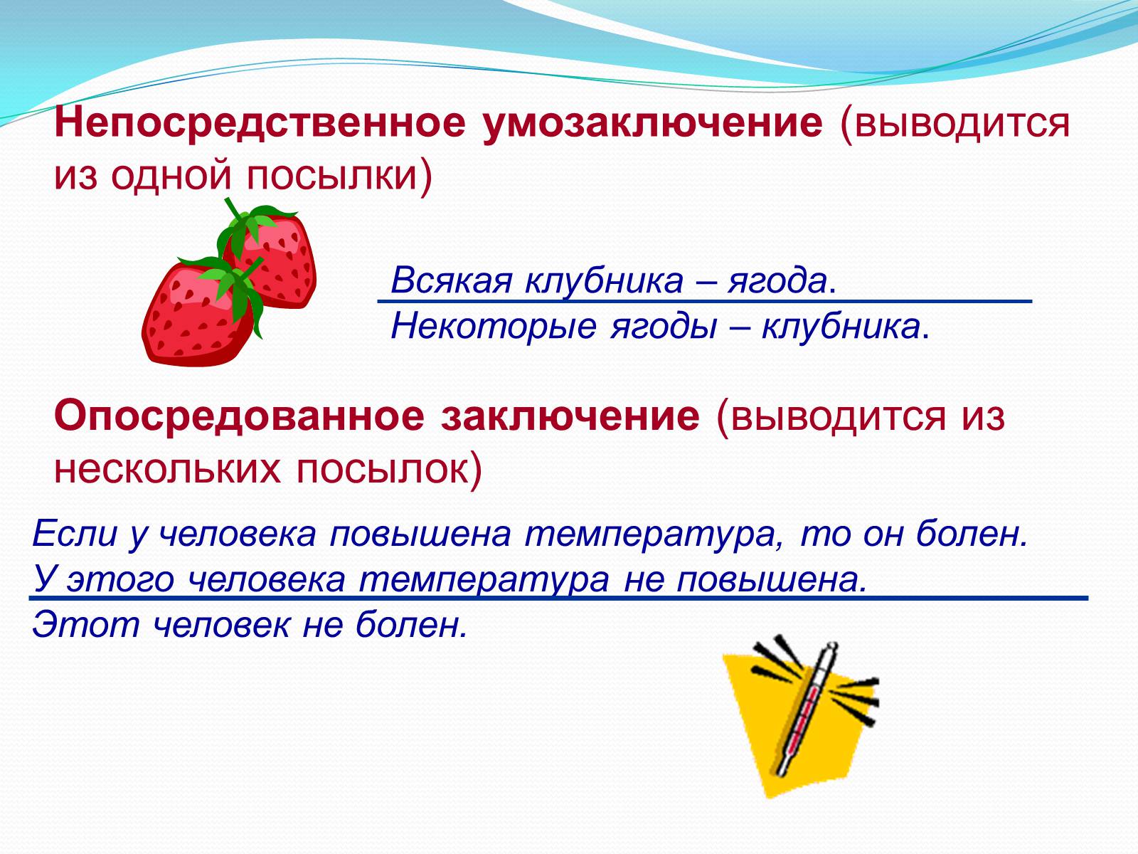 Презентація на тему «Умозаключение» - Слайд #5