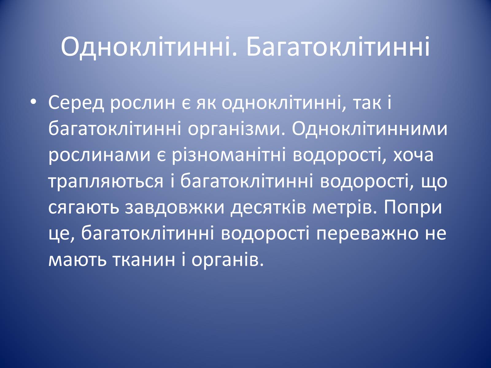 Презентація на тему «Царство Рослин» - Слайд #16