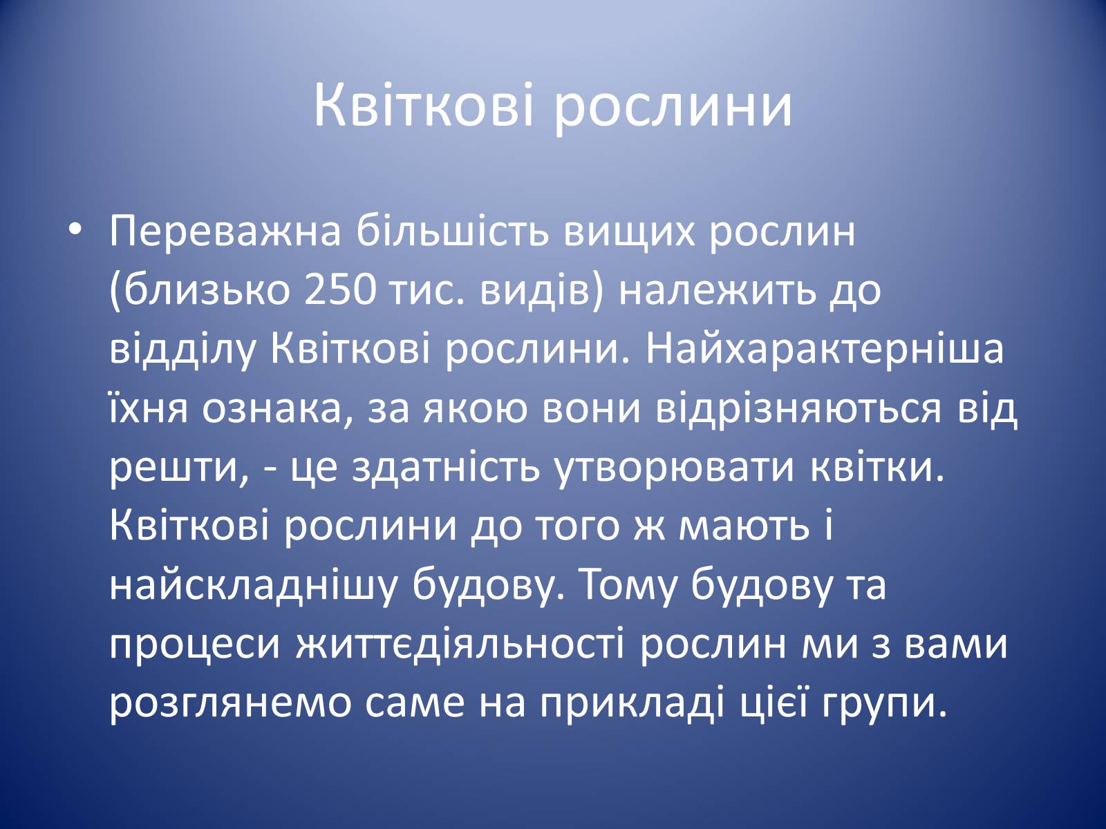 Презентація на тему «Царство Рослин» - Слайд #21