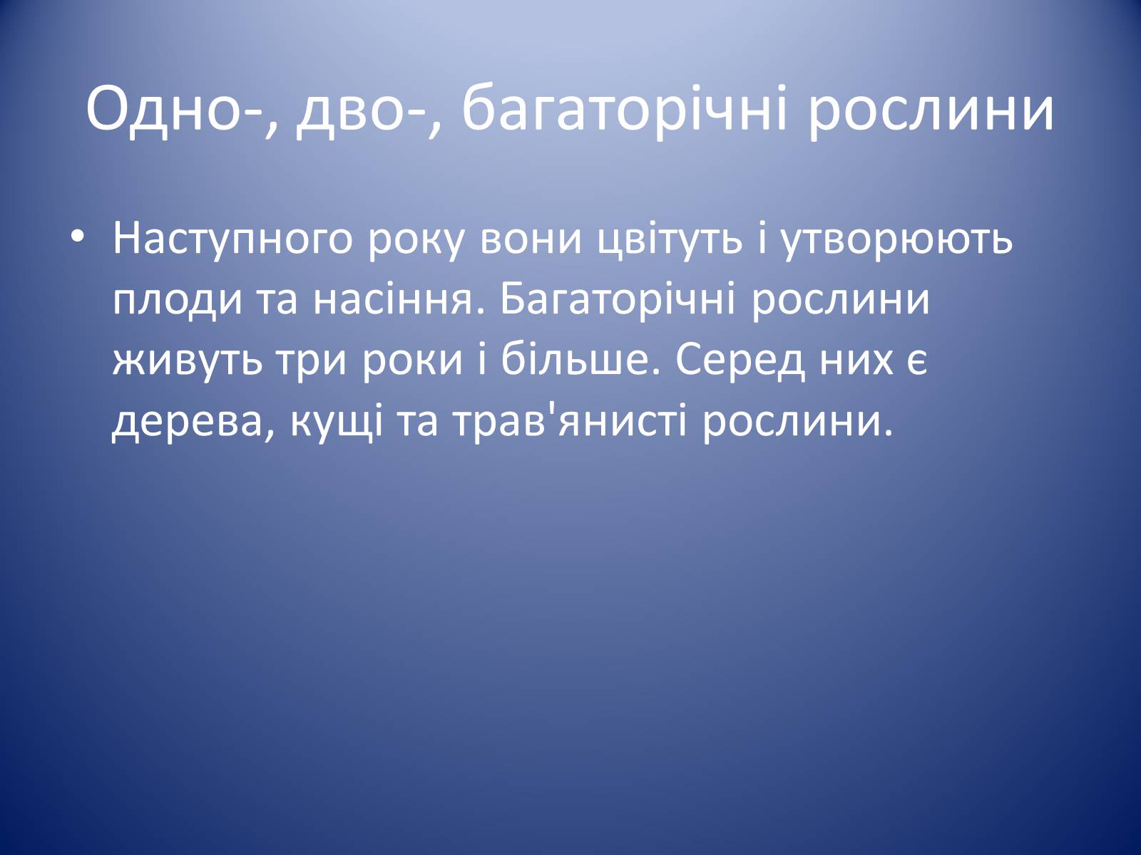 Презентація на тему «Царство Рослин» - Слайд #24