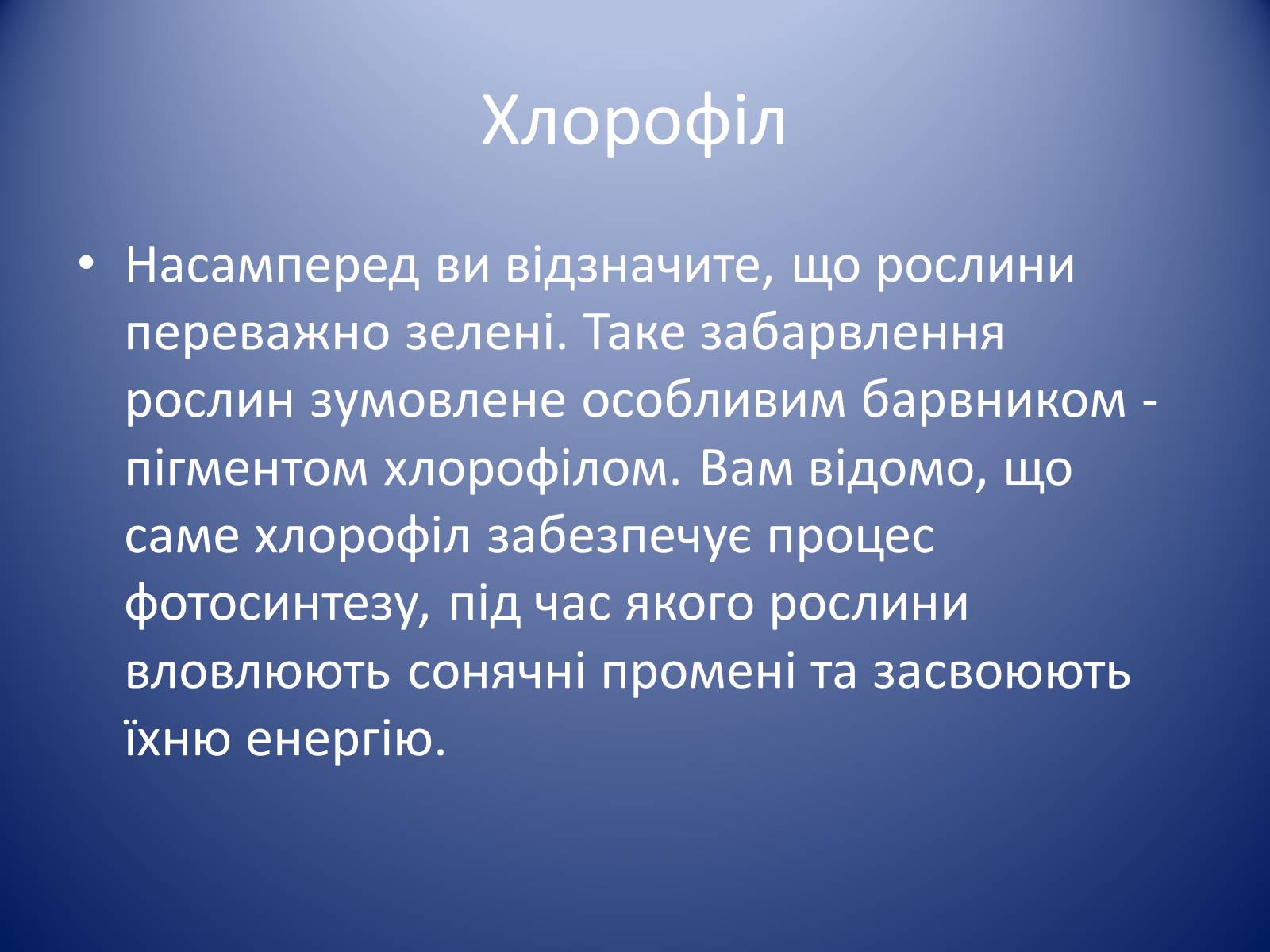 Презентація на тему «Царство Рослин» - Слайд #3