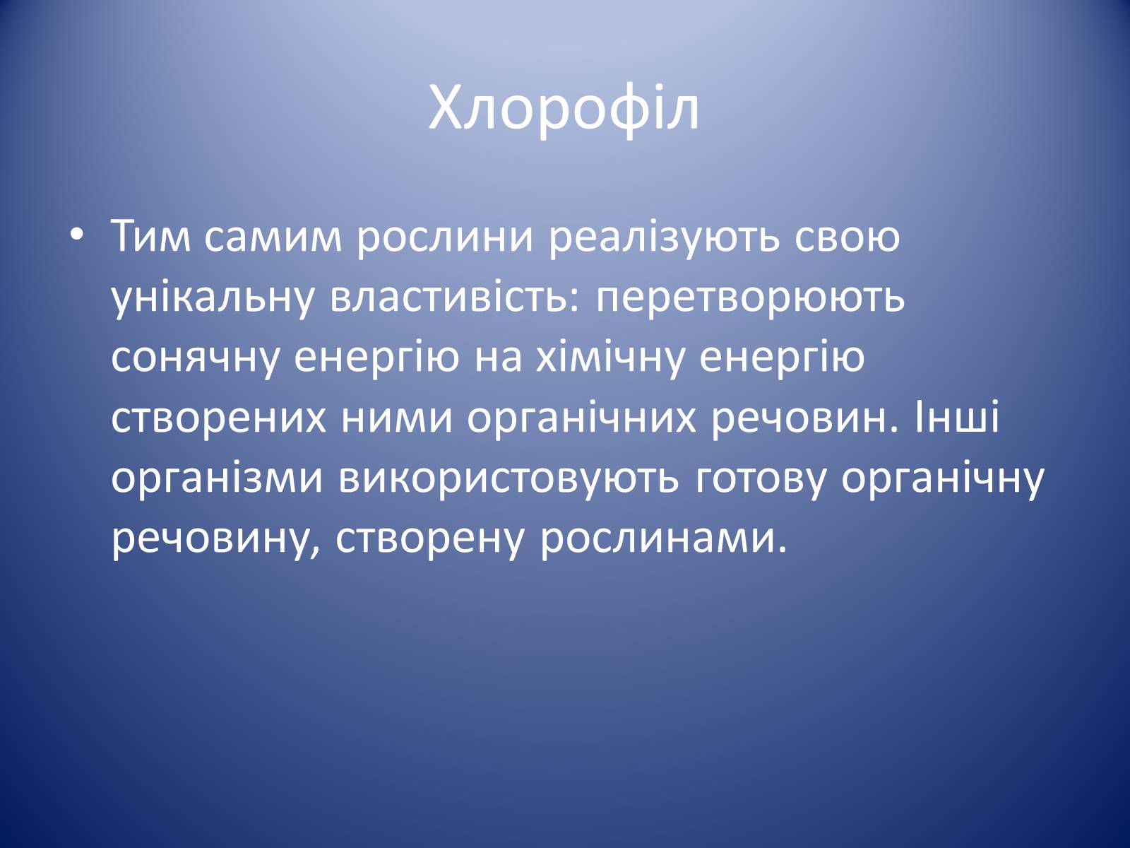 Презентація на тему «Царство Рослин» - Слайд #4