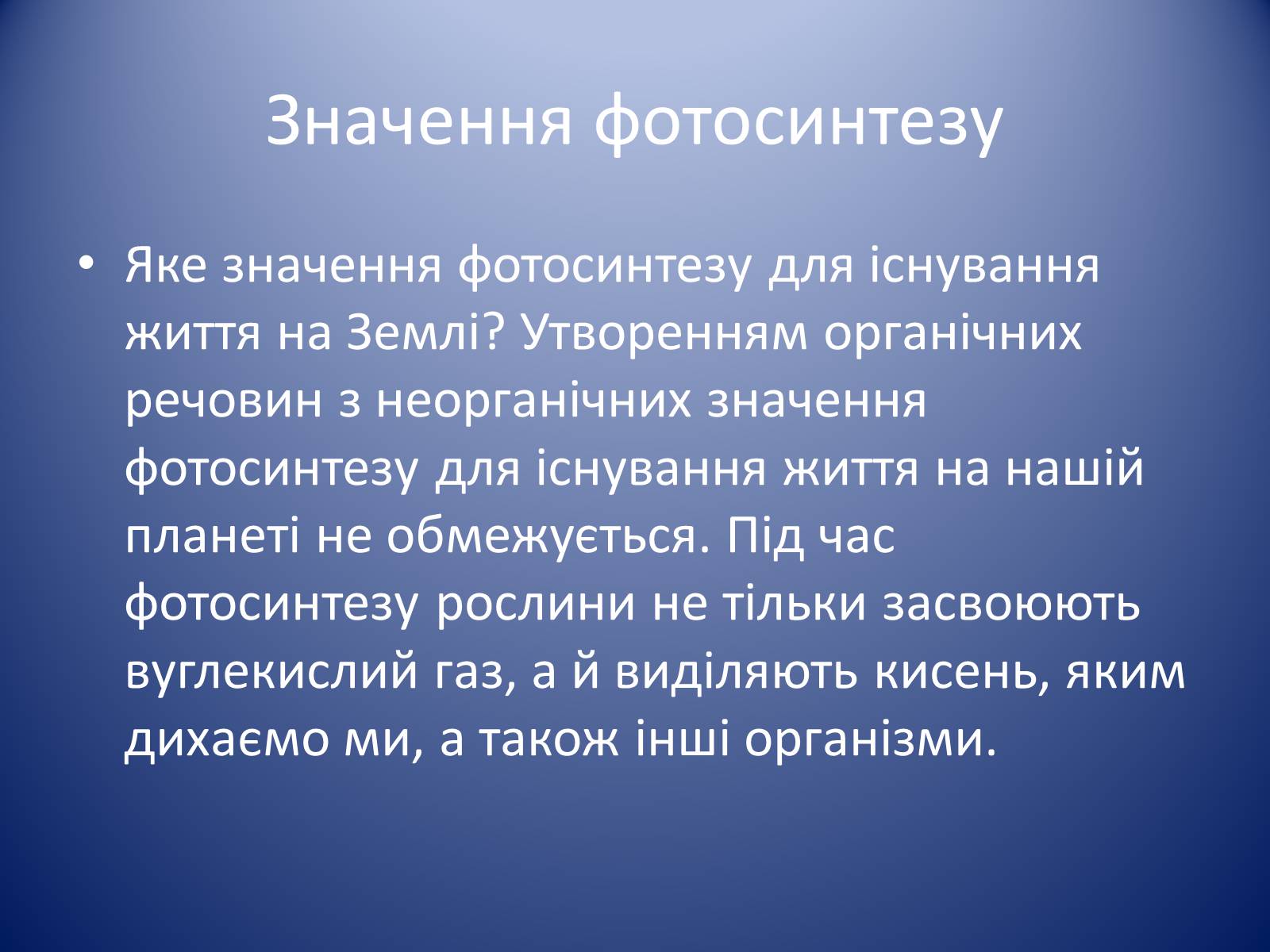 Презентація на тему «Царство Рослин» - Слайд #8