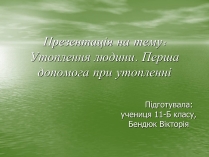 Презентація на тему «Утоплення людини. Перша допомога при утопленні»