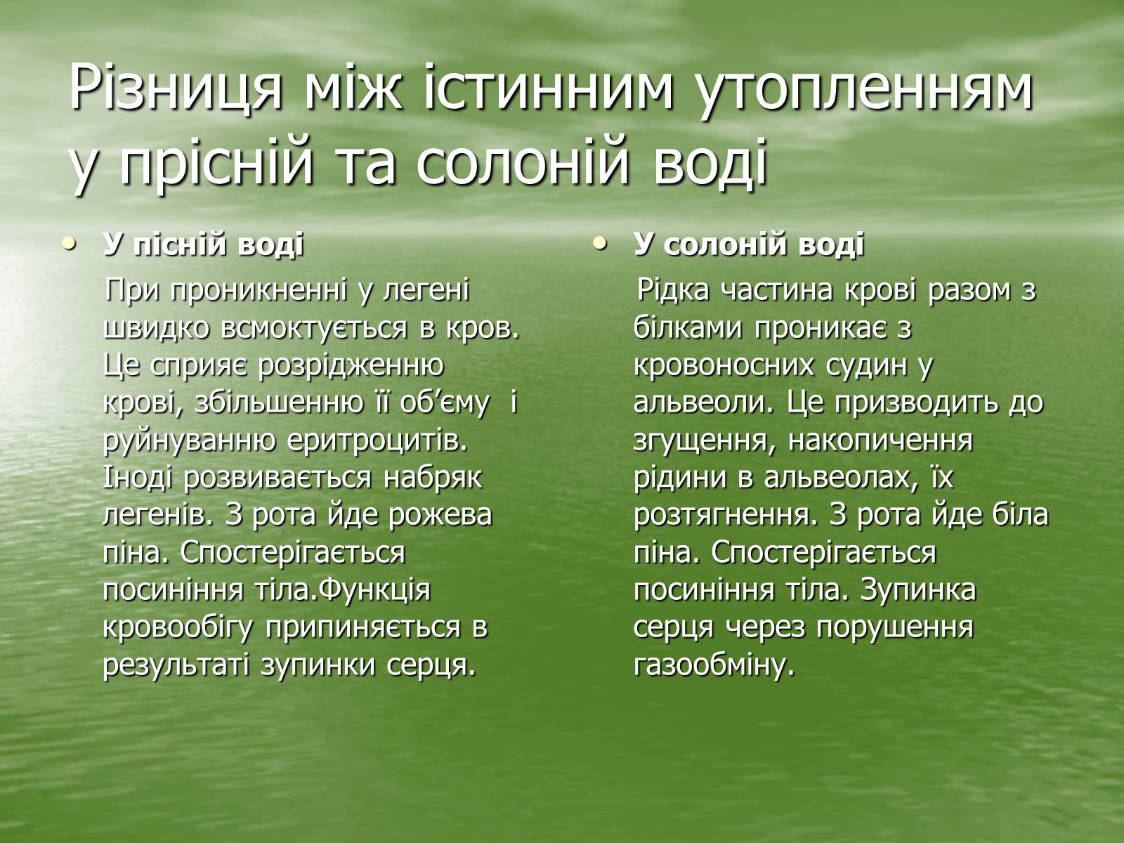 Презентація на тему «Утоплення людини. Перша допомога при утопленні» - Слайд #5