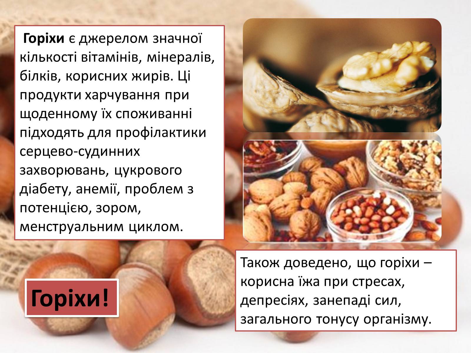 Презентація на тему «Найкорисніші продукти харчування» - Слайд #4