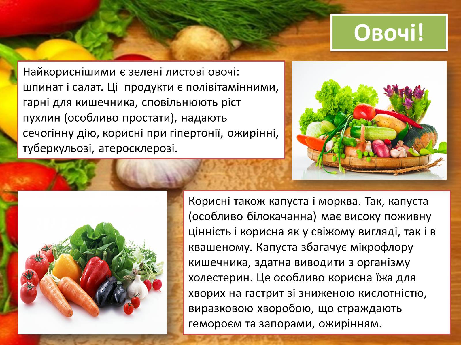 Презентація на тему «Найкорисніші продукти харчування» - Слайд #7