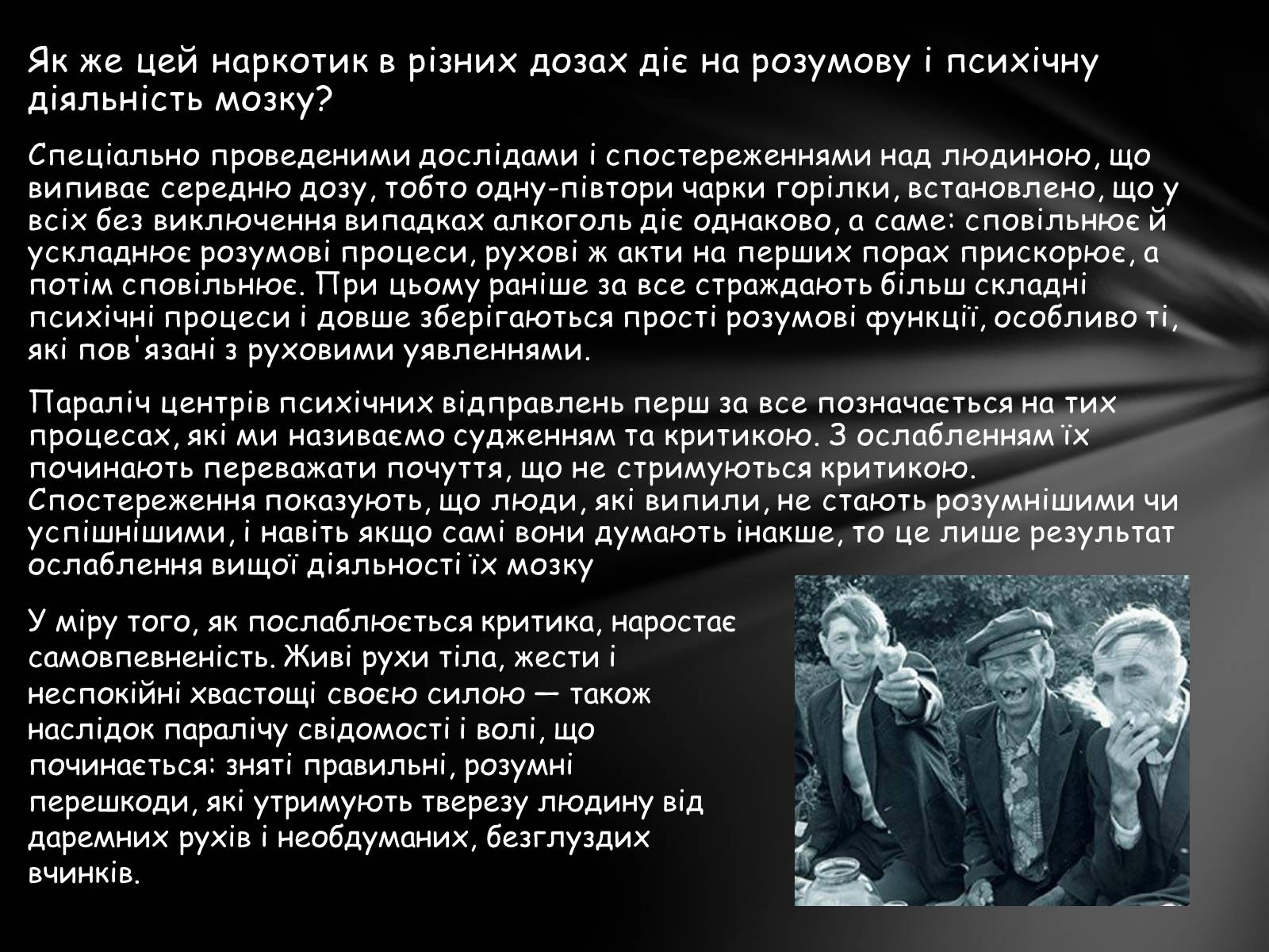 Презентація на тему «Шкідливий вплив алкоголю на організм» - Слайд #17