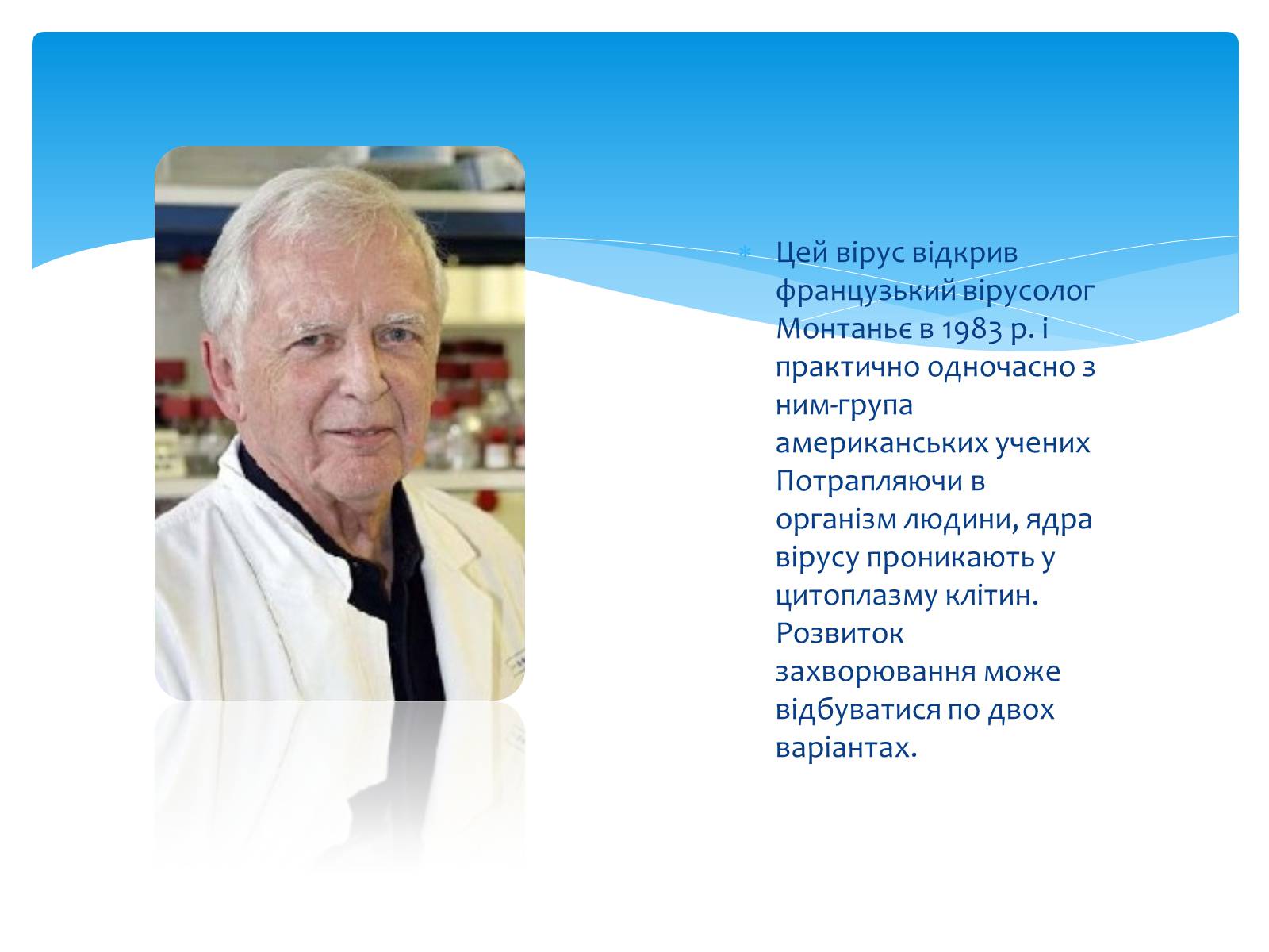 Презентація на тему «ВІЛ. СНІД. інфекції ІПСШ: шляхи передачі і методи захисту» (варіант 13) - Слайд #7