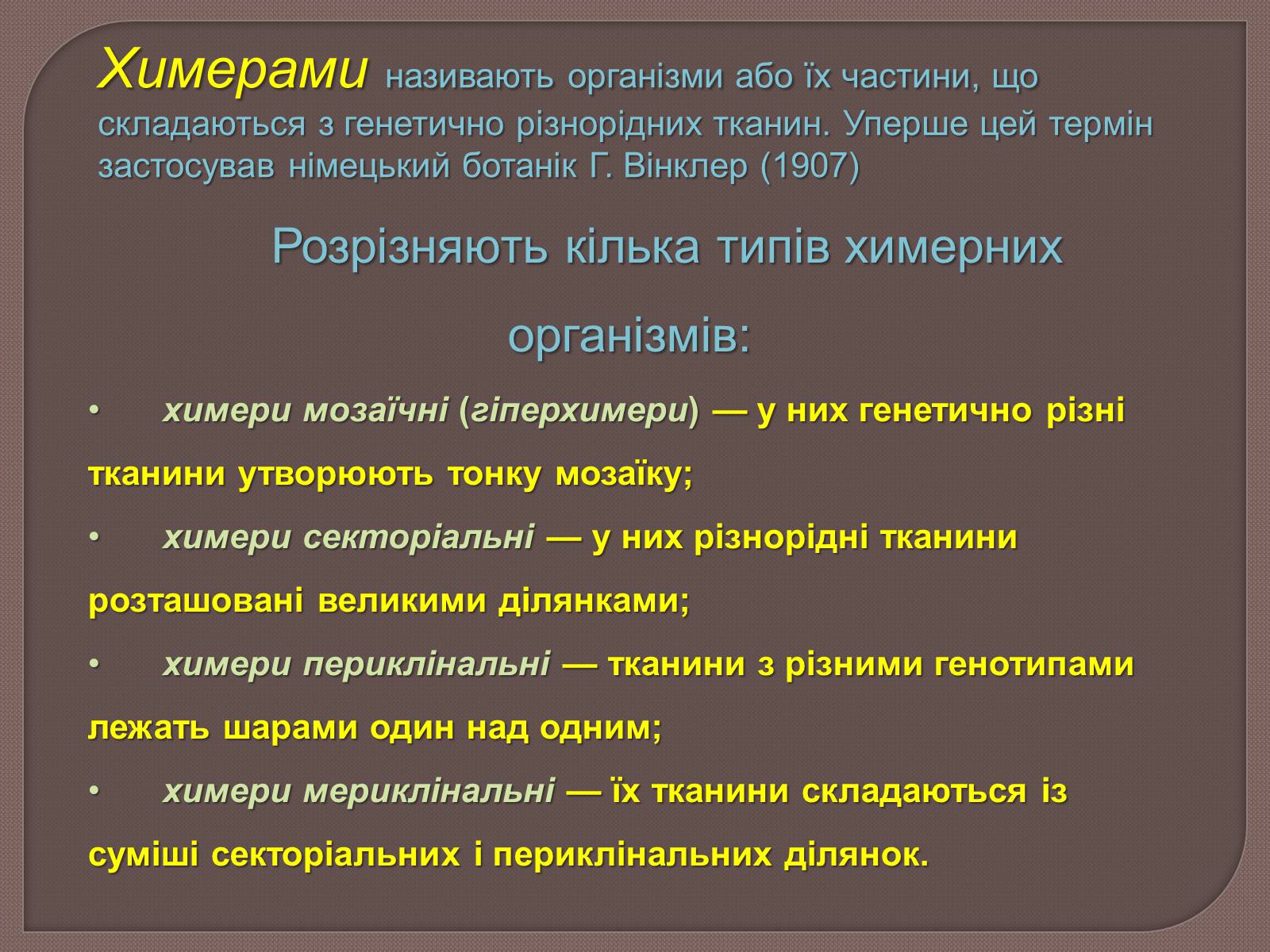 Презентація на тему «ГМО» (варіант 6) - Слайд #3