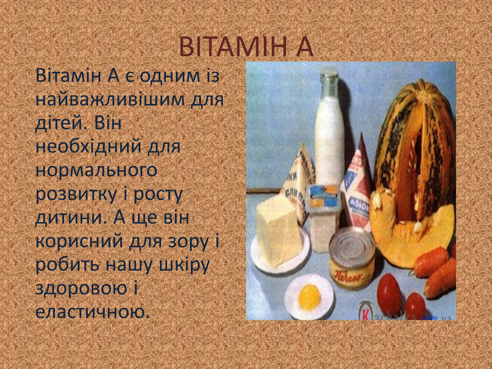 Презентація на тему «Вітаміни, як компоненти» - Слайд #10