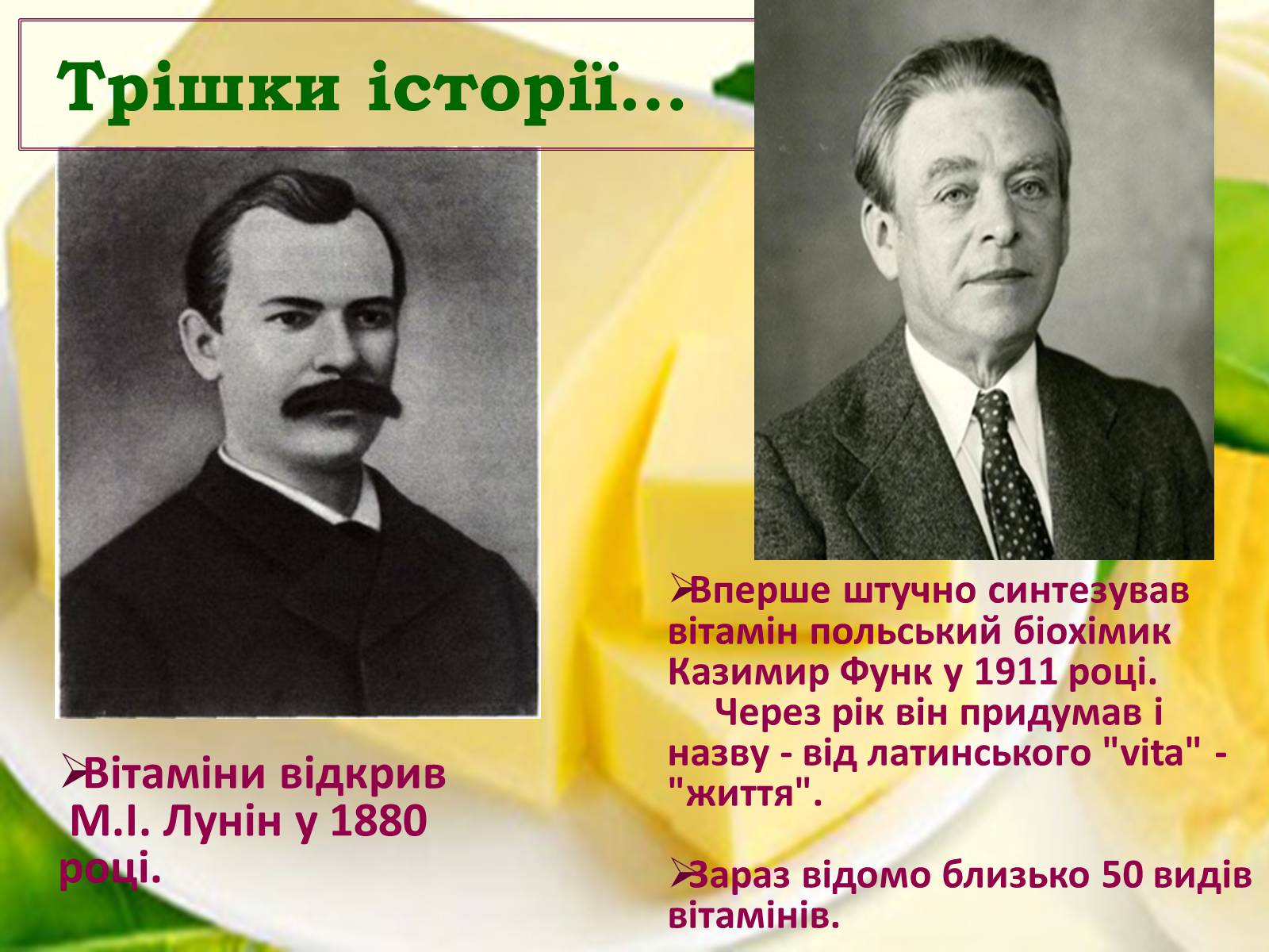 Презентація на тему «Вітаміни, як компоненти» - Слайд #3