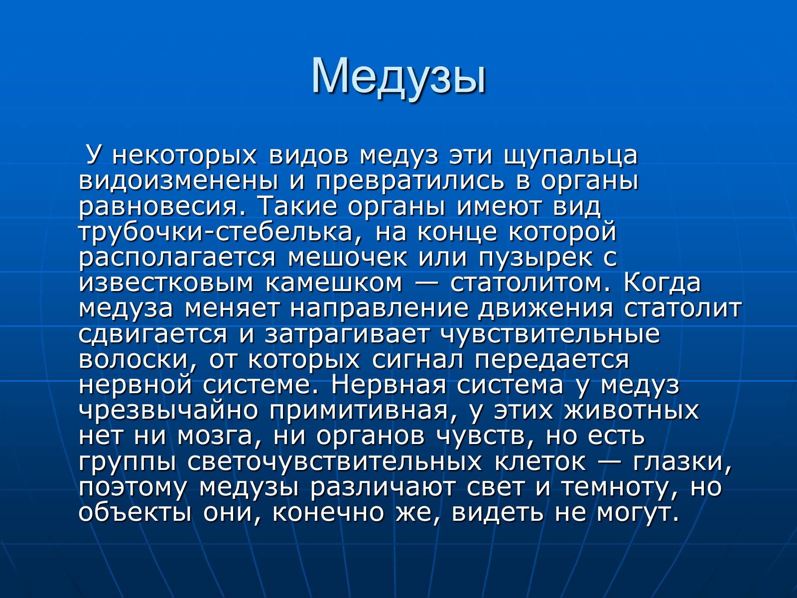 Презентація на тему «Медузи» (варіант 2) - Слайд #11