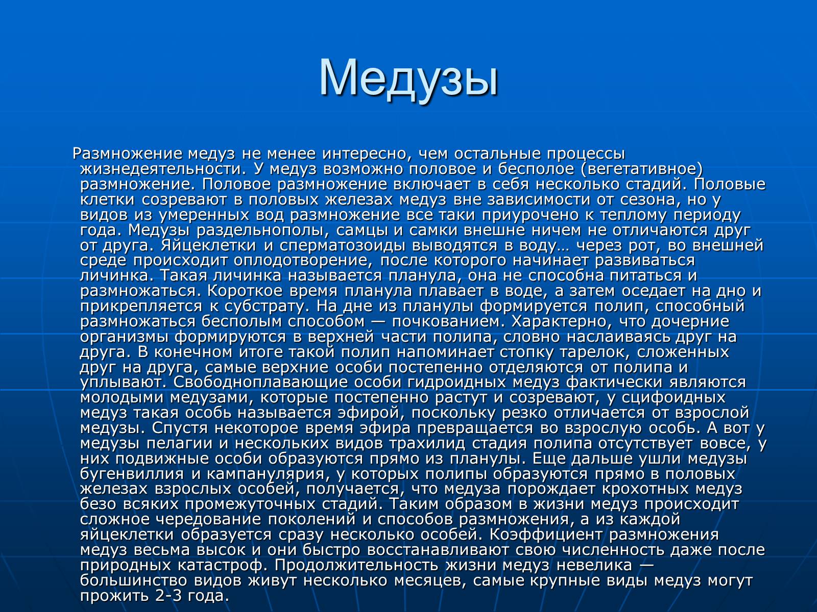 Презентація на тему «Медузи» (варіант 2) - Слайд #27