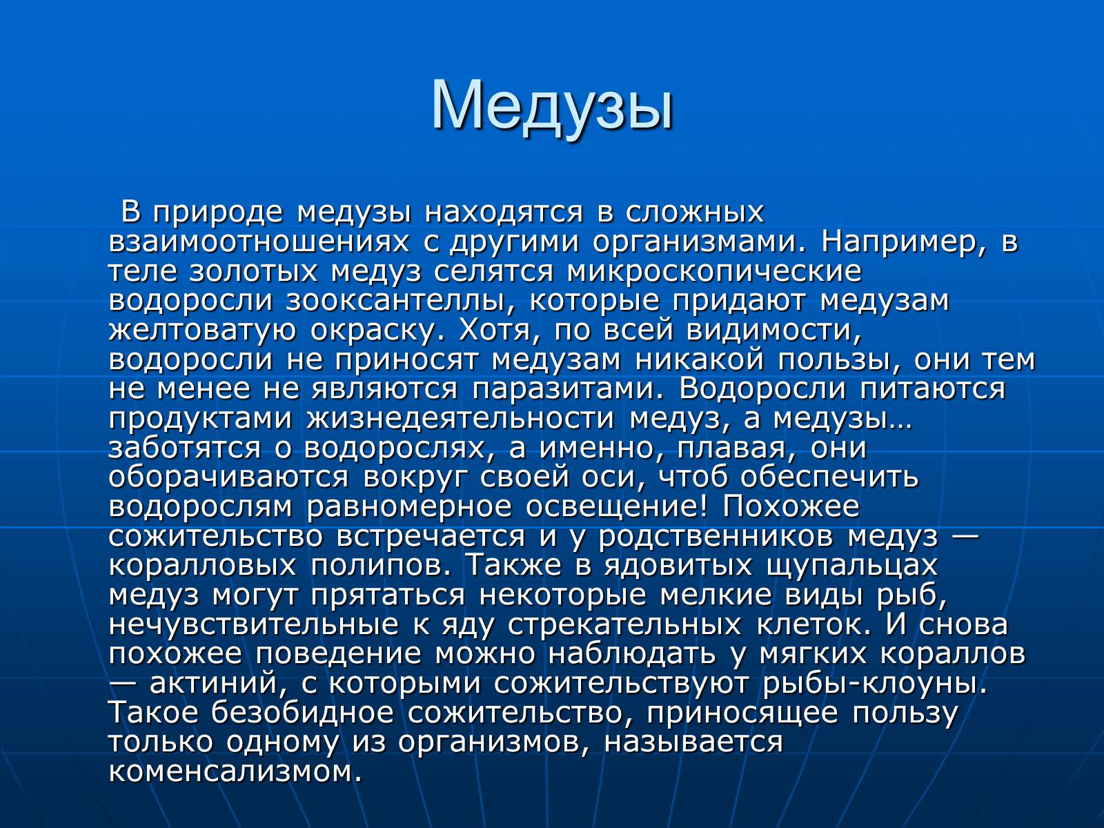 Презентація на тему «Медузи» (варіант 2) - Слайд #29