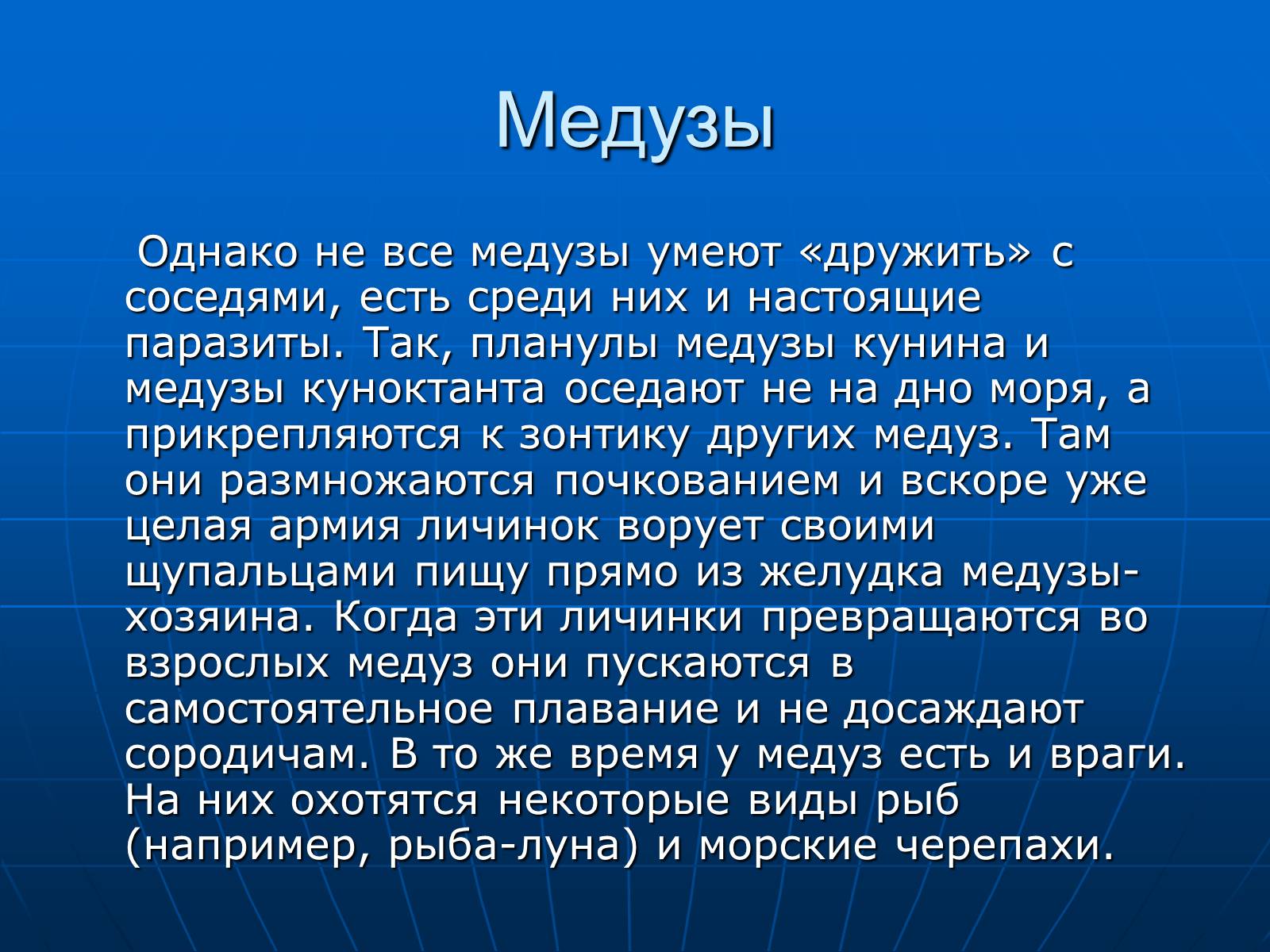 Презентація на тему «Медузи» (варіант 2) - Слайд #31