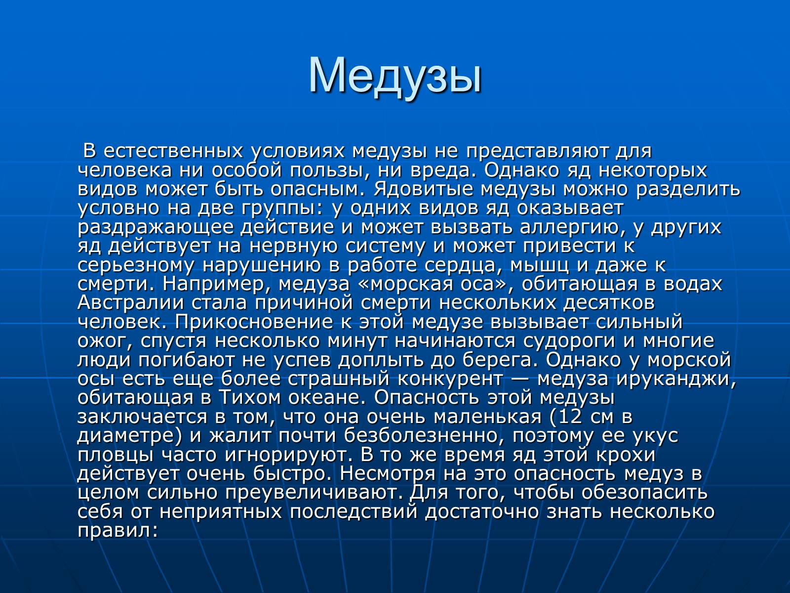 Презентація на тему «Медузи» (варіант 2) - Слайд #37