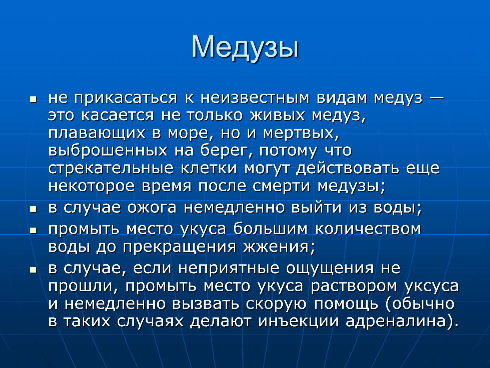 Презентація на тему «Медузи» (варіант 2) - Слайд #38