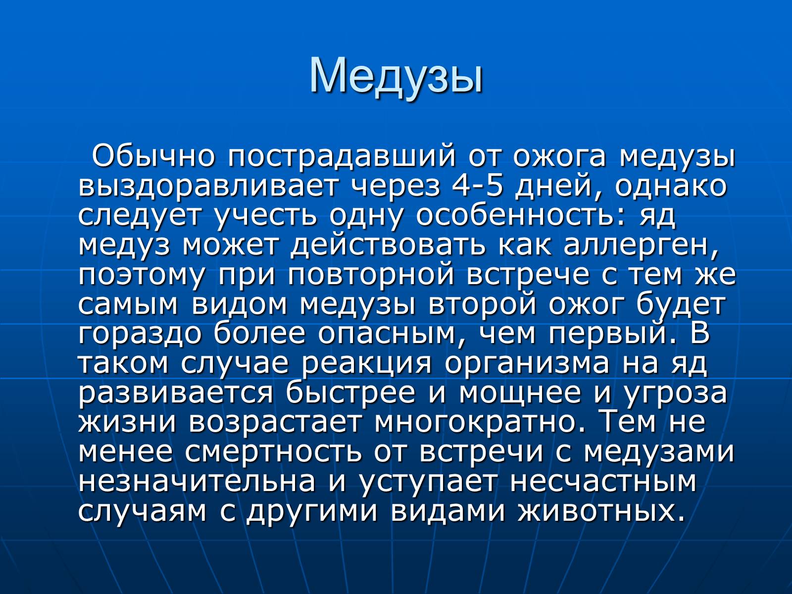 Презентація на тему «Медузи» (варіант 2) - Слайд #40