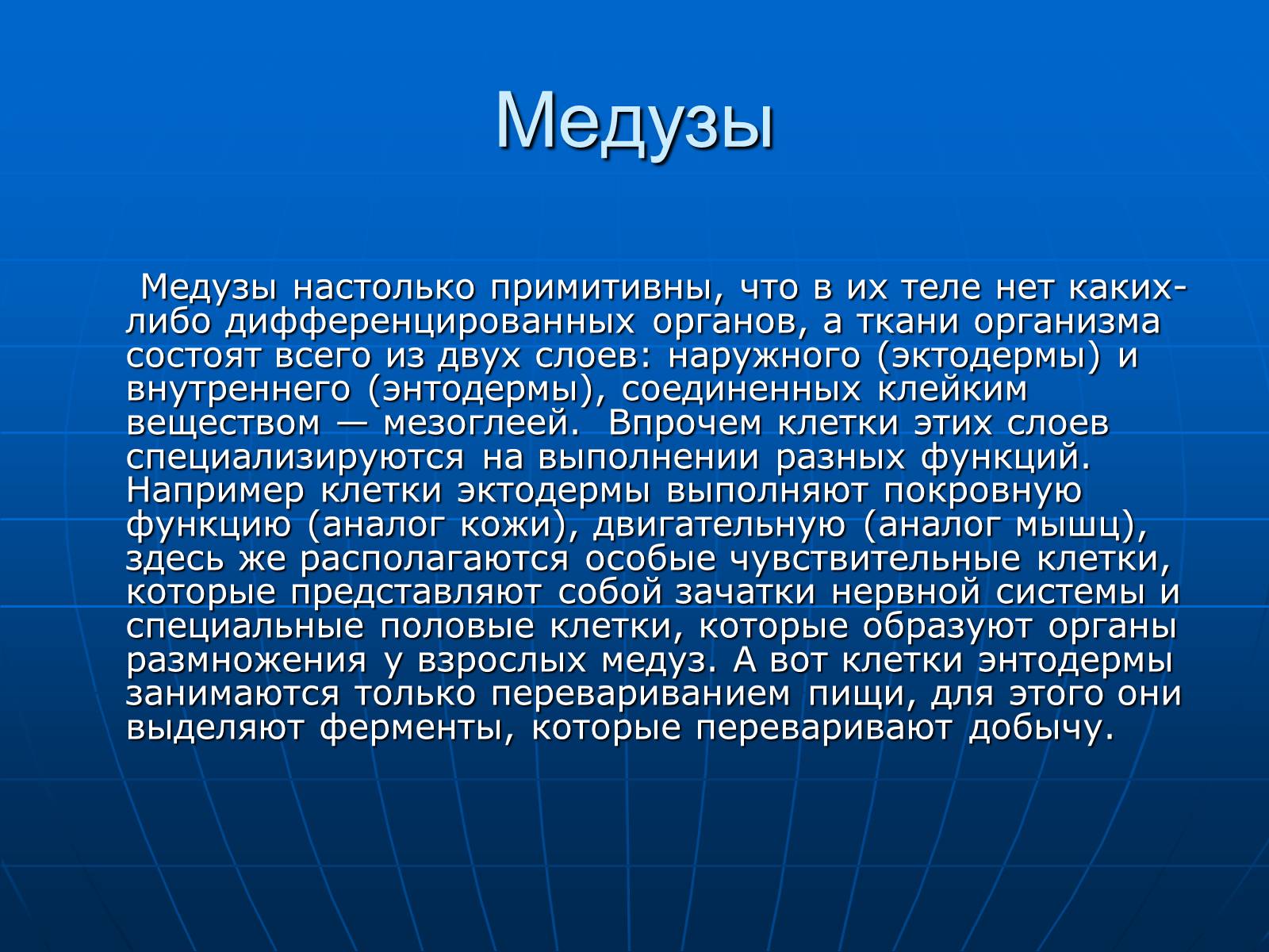 Презентація на тему «Медузи» (варіант 2) - Слайд #6