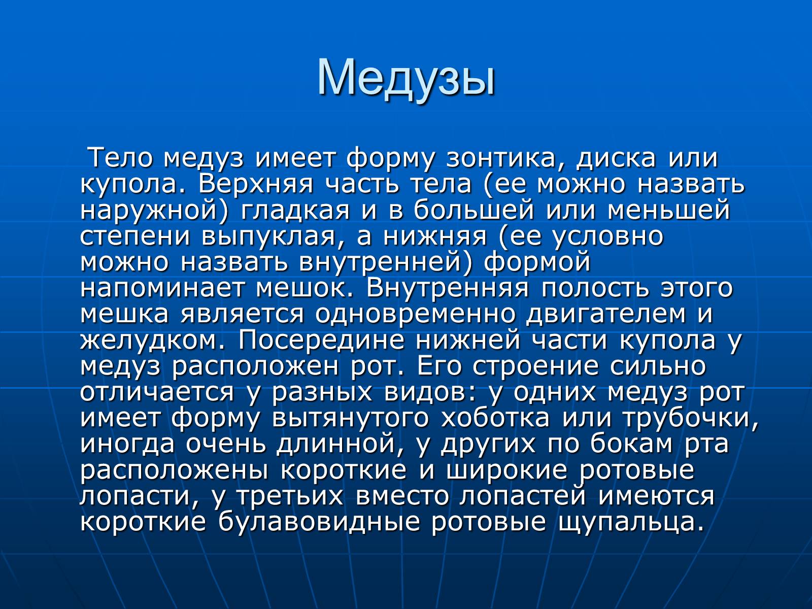 Презентація на тему «Медузи» (варіант 2) - Слайд #8