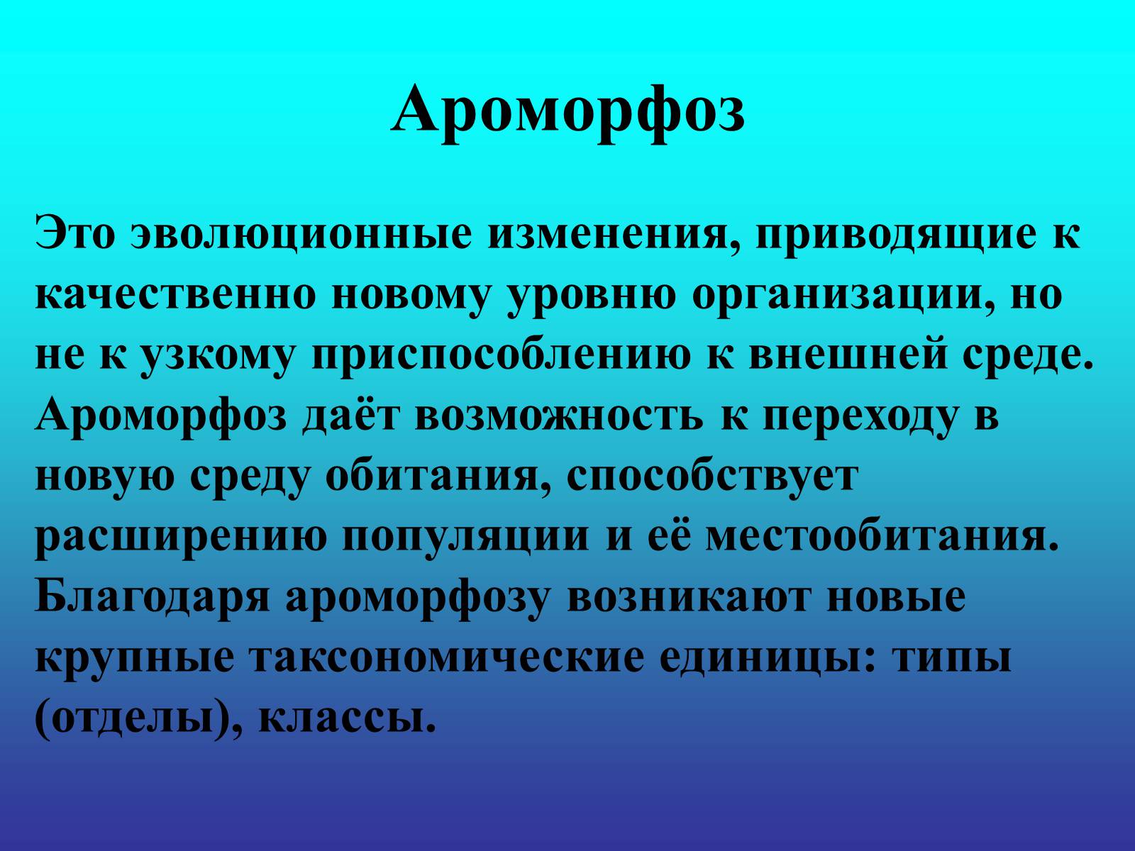 Презентація на тему «Биологический прогресс и регресс» - Слайд #11