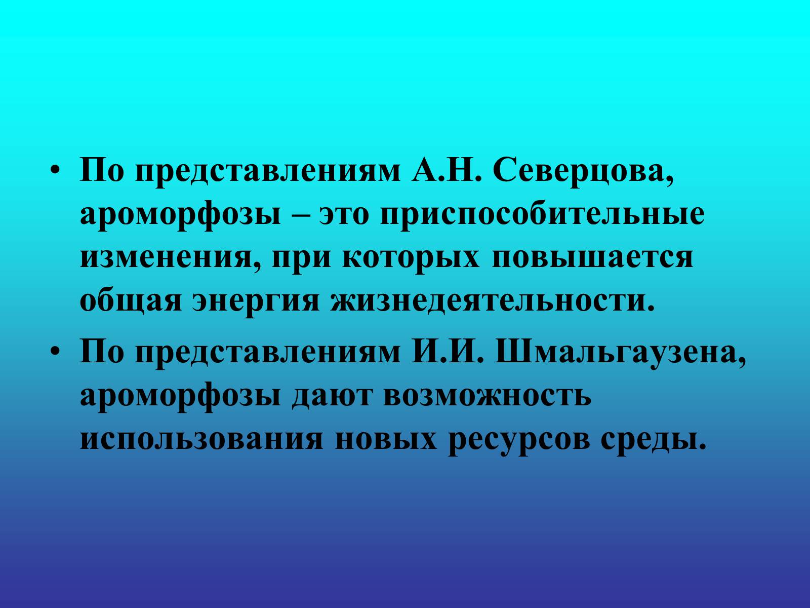 Презентація на тему «Биологический прогресс и регресс» - Слайд #12