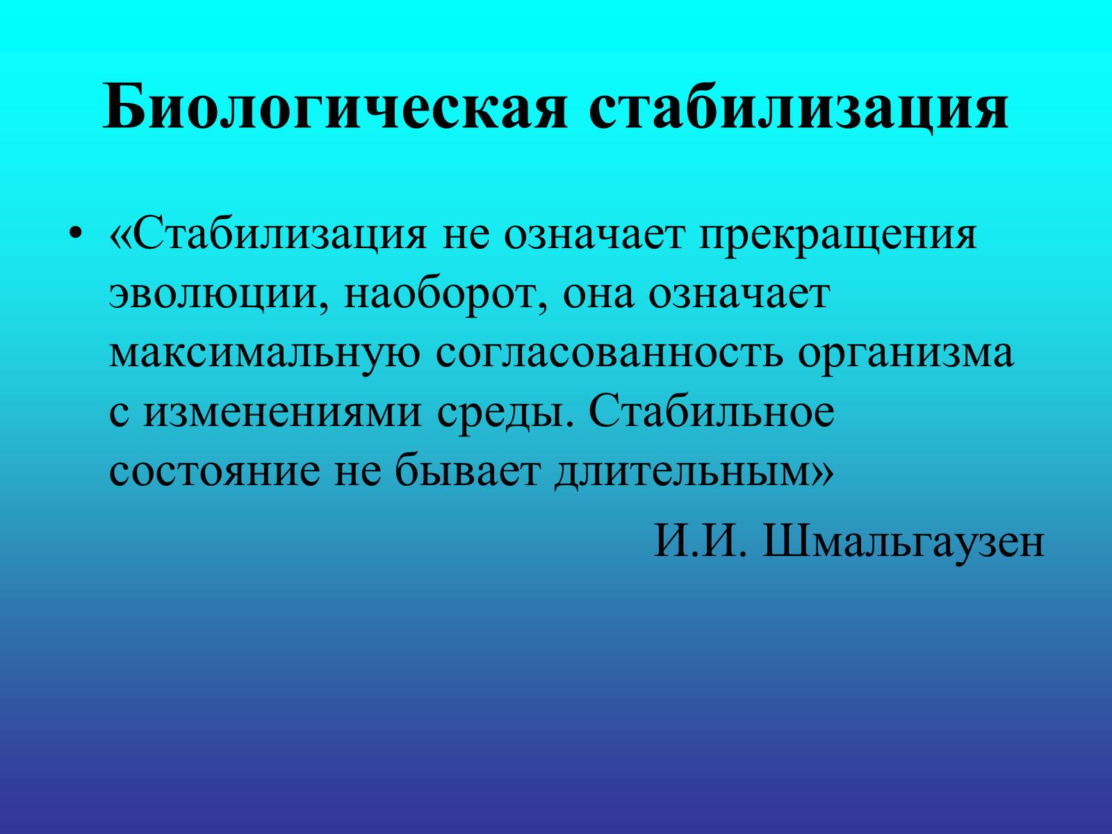 Презентація на тему «Биологический прогресс и регресс» - Слайд #7