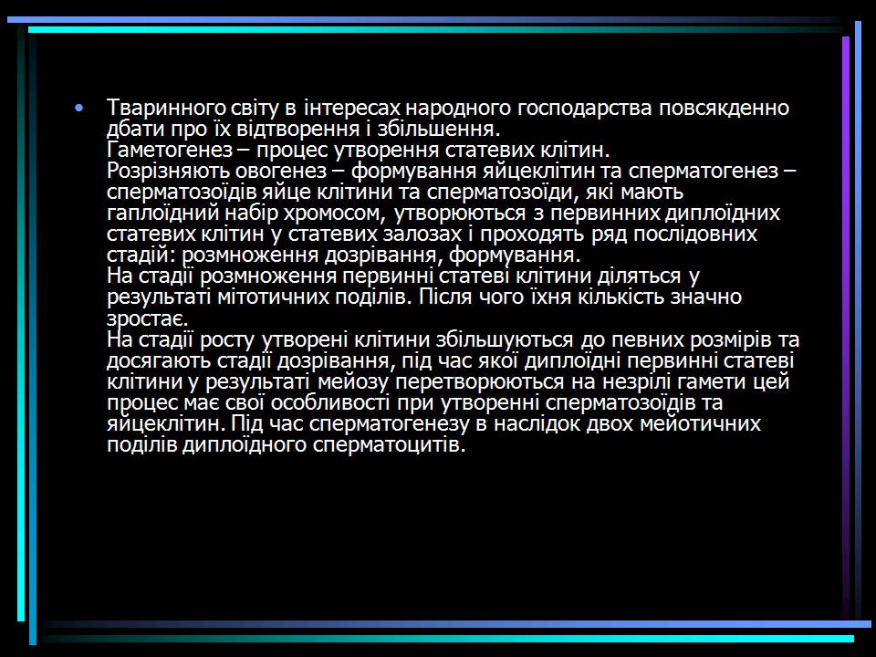 Презентація на тему «Основні процеси життєдіяльності тварин» - Слайд #15