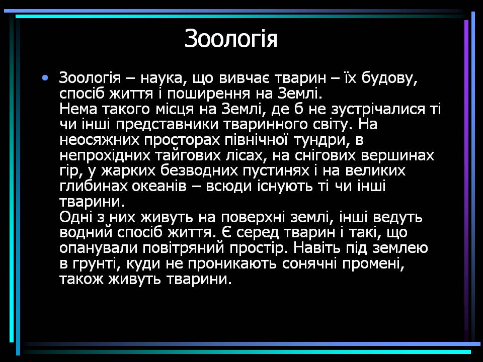 Презентація на тему «Основні процеси життєдіяльності тварин» - Слайд #3