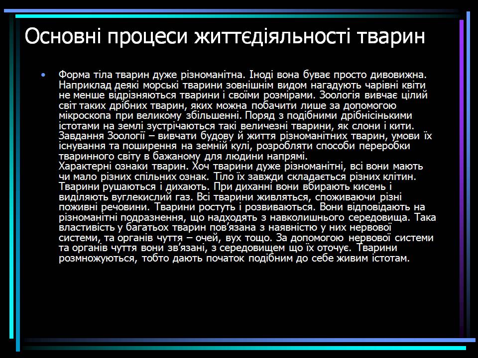 Презентація на тему «Основні процеси життєдіяльності тварин» - Слайд #5