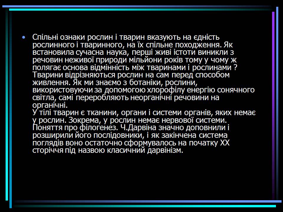 Презентація на тему «Основні процеси життєдіяльності тварин» - Слайд #7