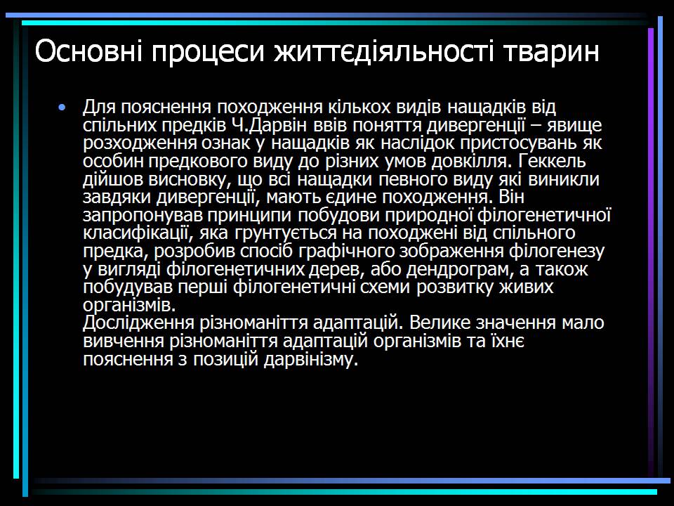 Презентація на тему «Основні процеси життєдіяльності тварин» - Слайд #9