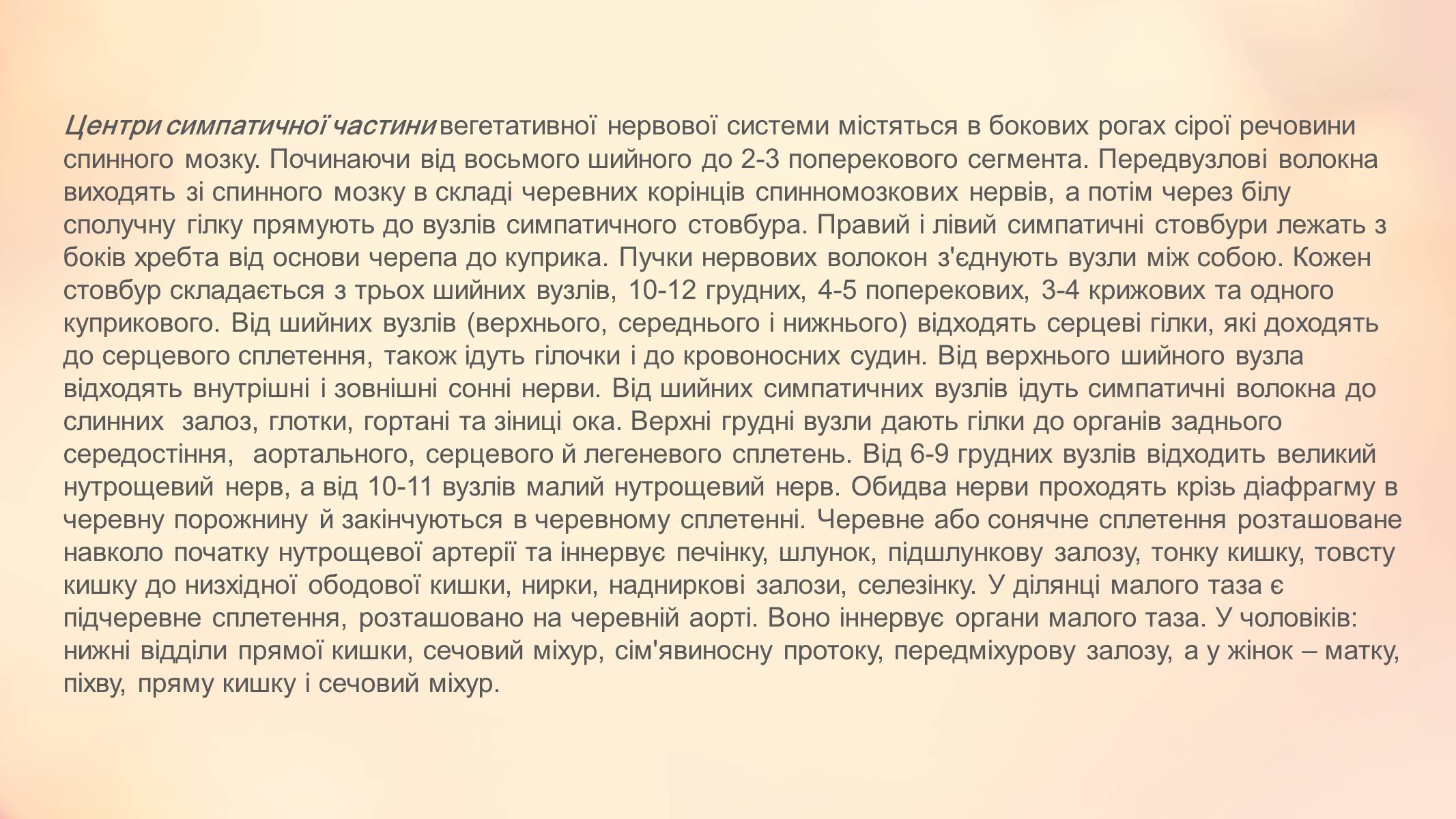 Презентація на тему «Вегетативна нервова система» - Слайд #4