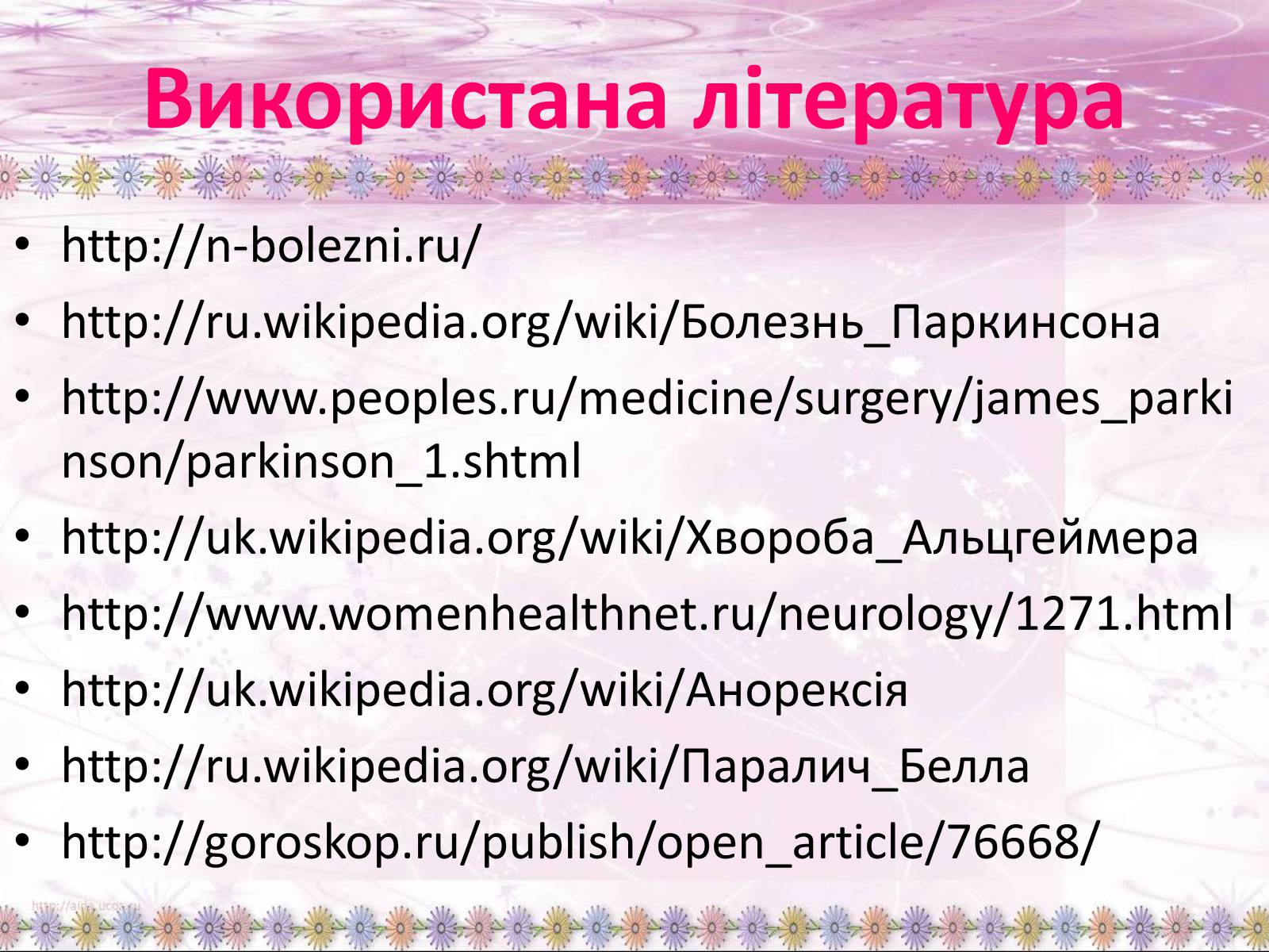 Презентація на тему «Хвороби нервової системи» (варіант 1) - Слайд #40