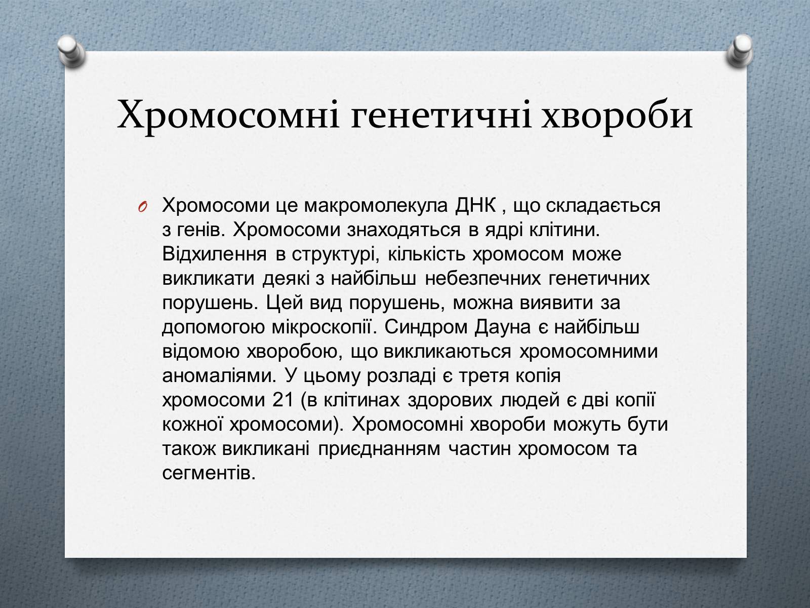 Презентація на тему «Генетичні хвороби» - Слайд #11