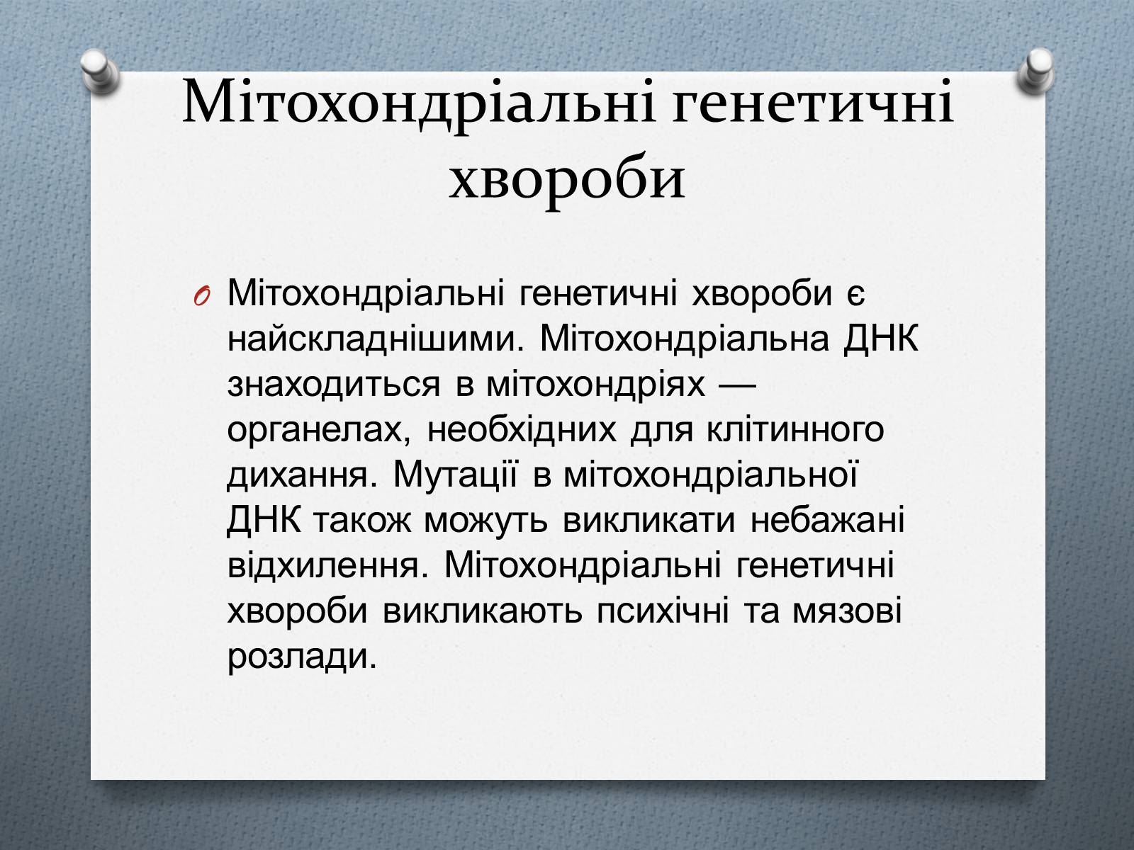 Презентація на тему «Генетичні хвороби» - Слайд #14