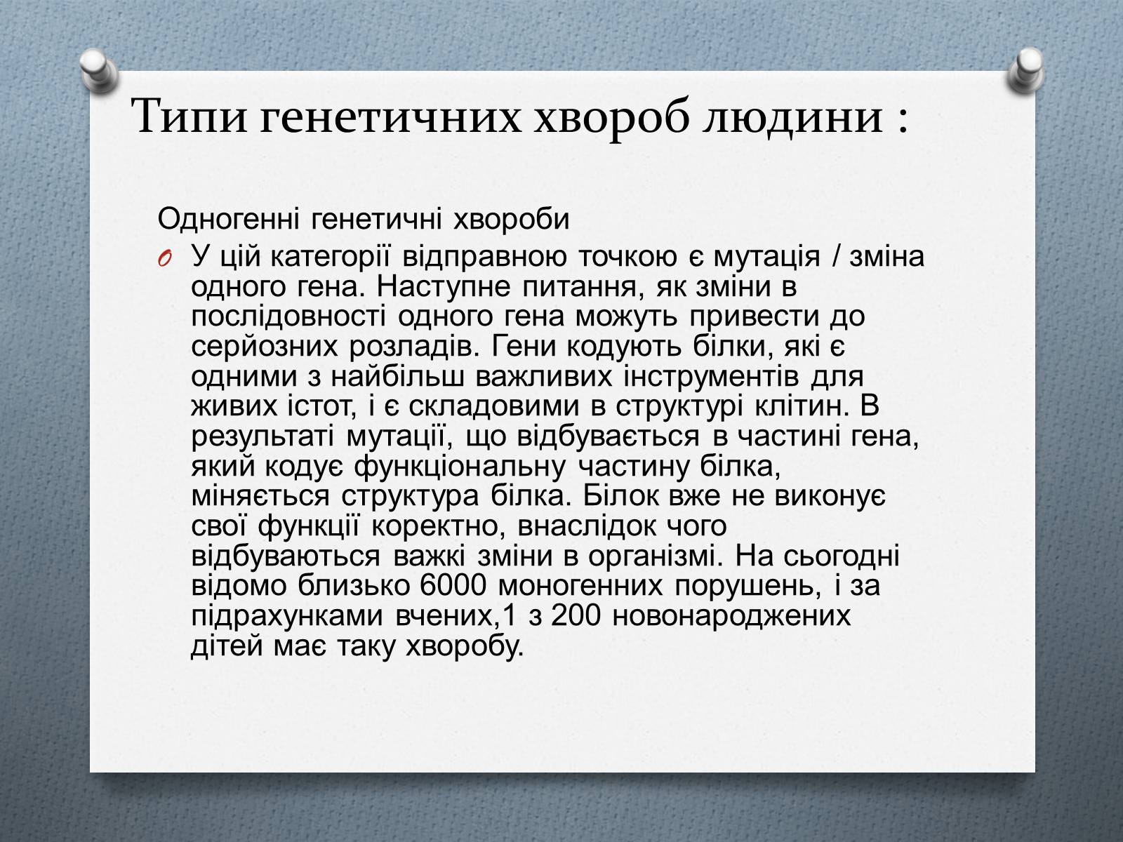 Презентація на тему «Генетичні хвороби» - Слайд #5